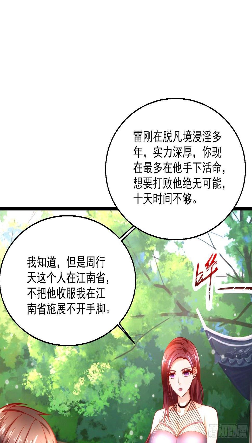 43 周行天的挑衅51