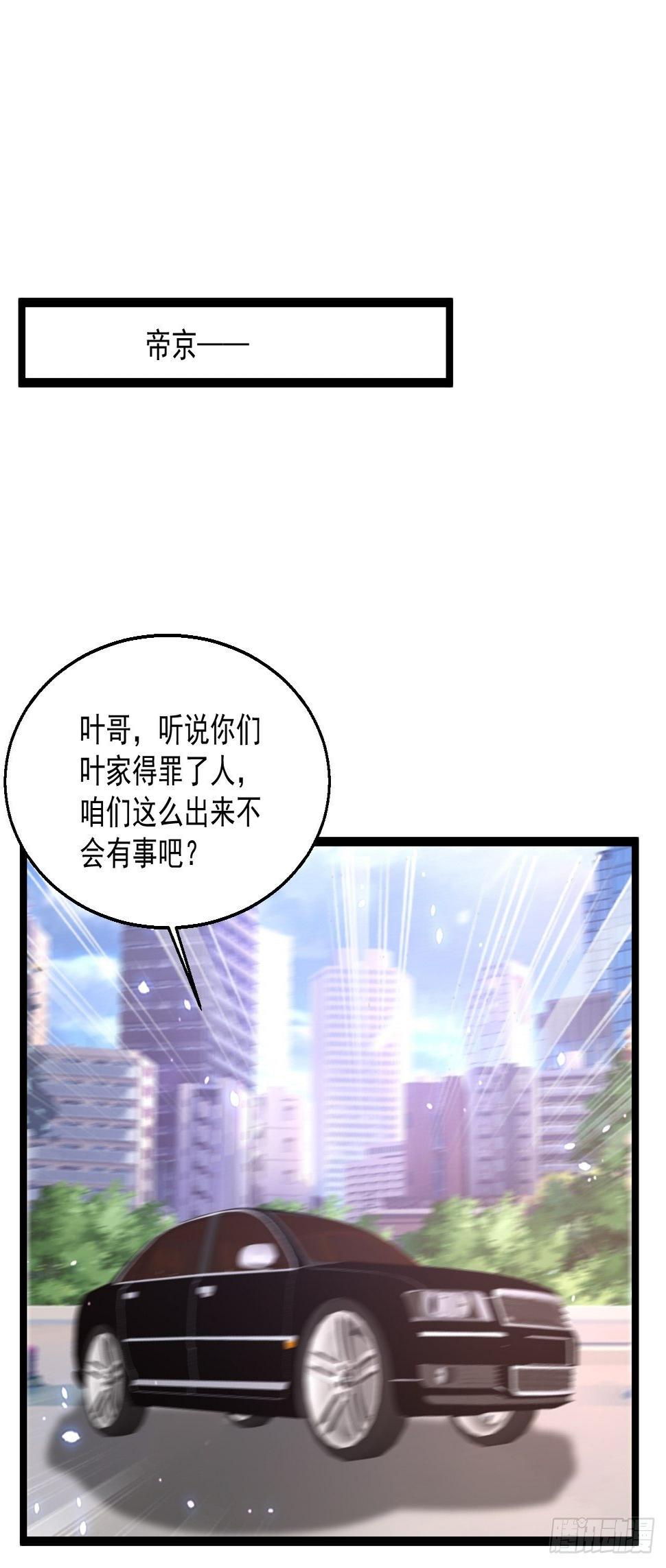 88 叶家人，死！53