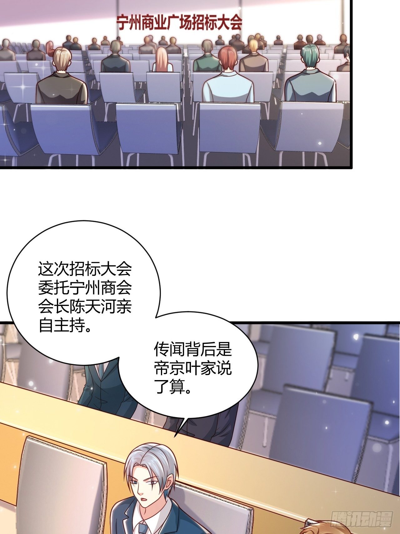 25 招标大会22