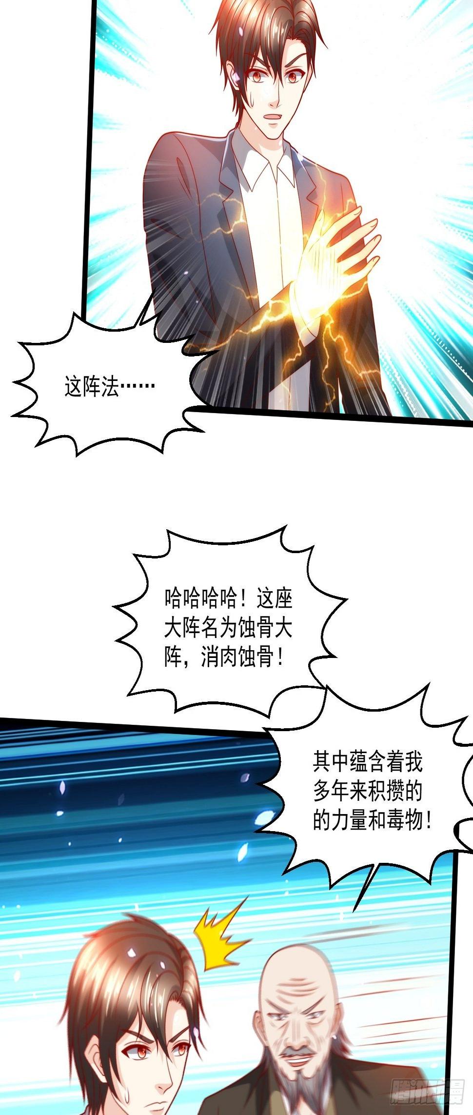 106 蚀骨大阵39