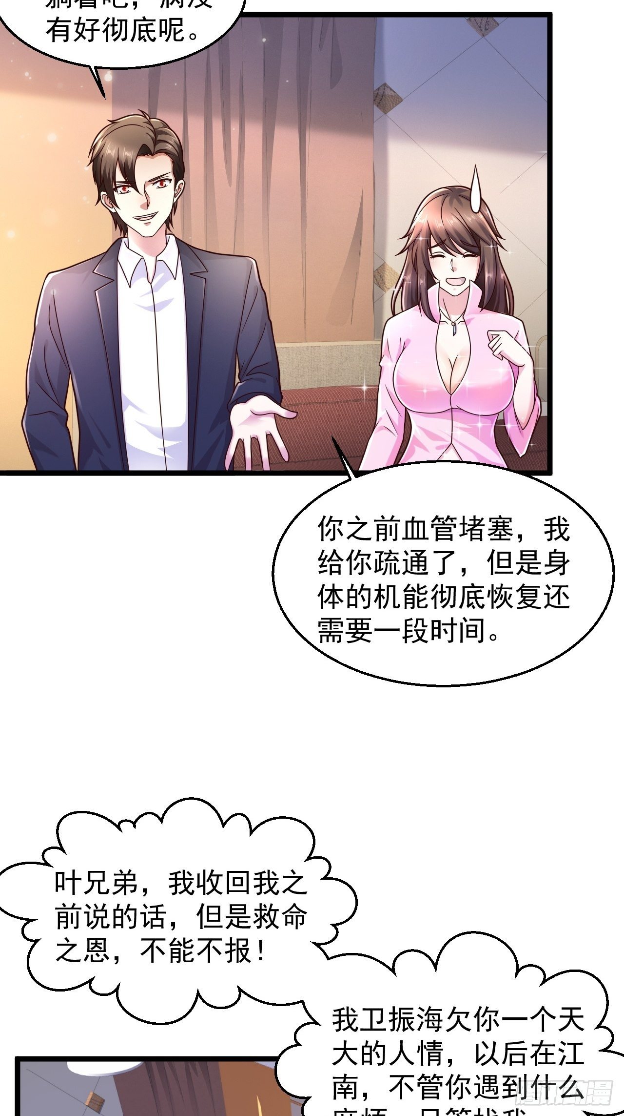 10 护花使者2