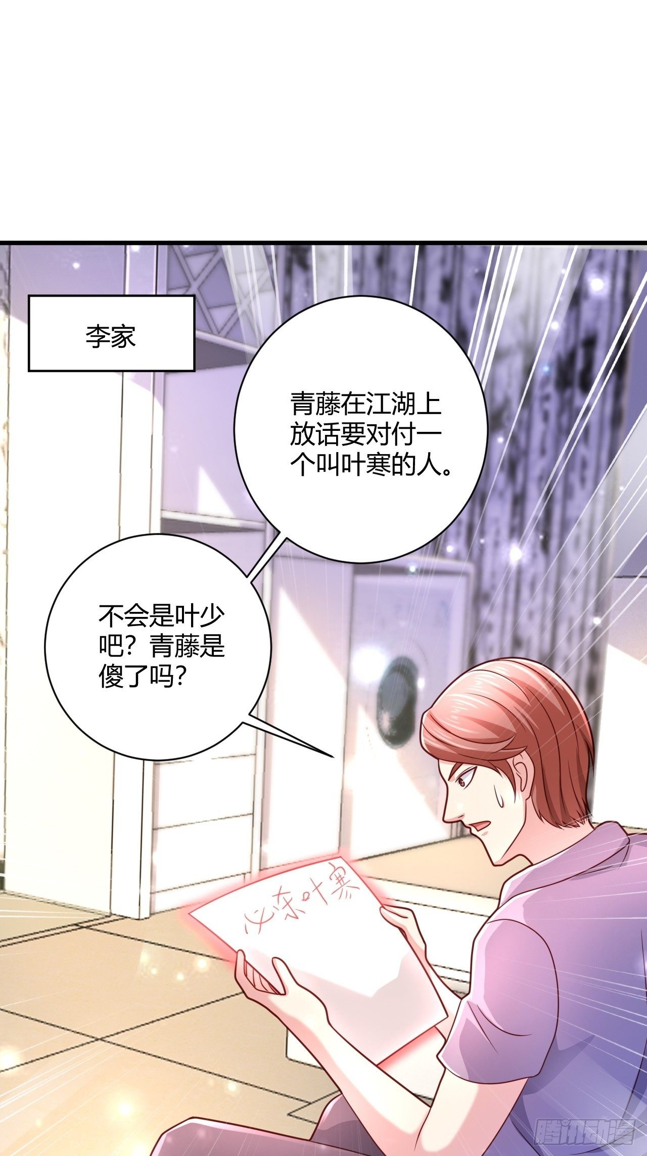 24 青藤通缉令33