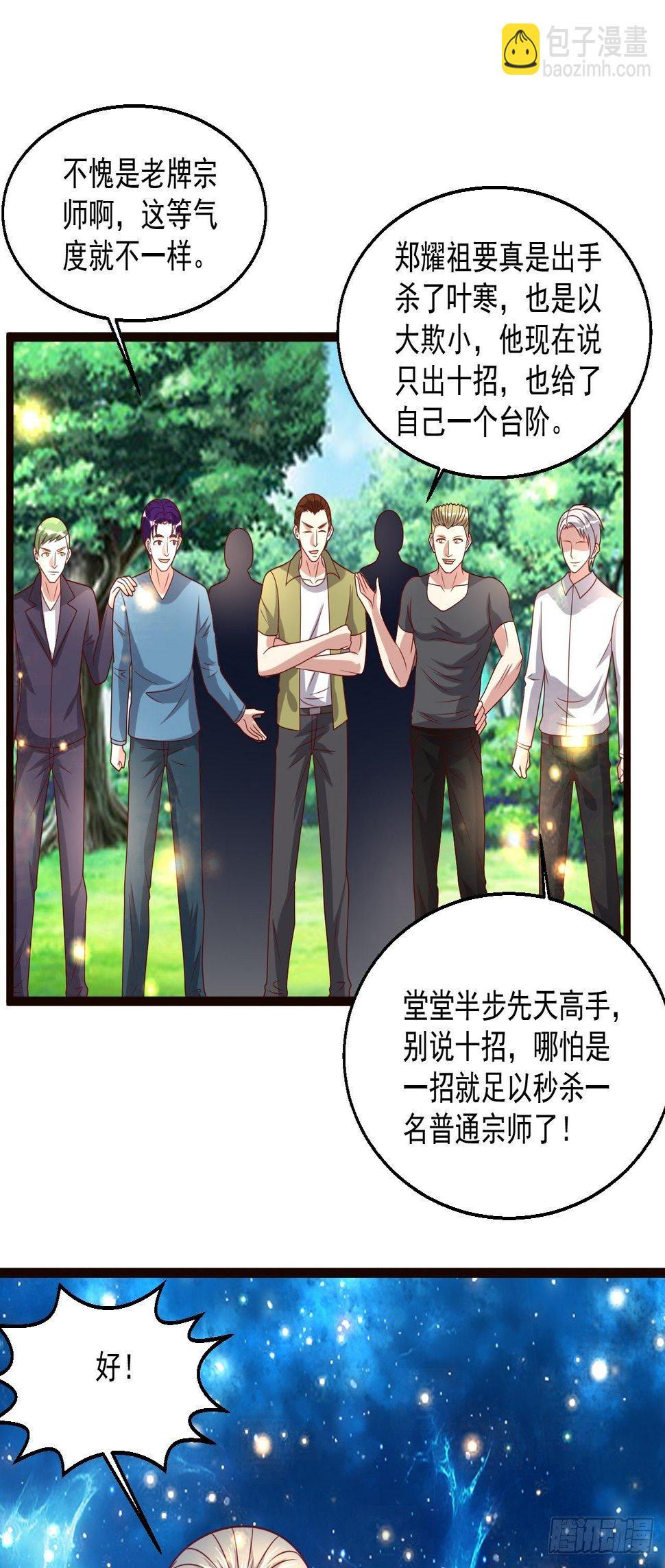 98 叶寒终于死了！？19