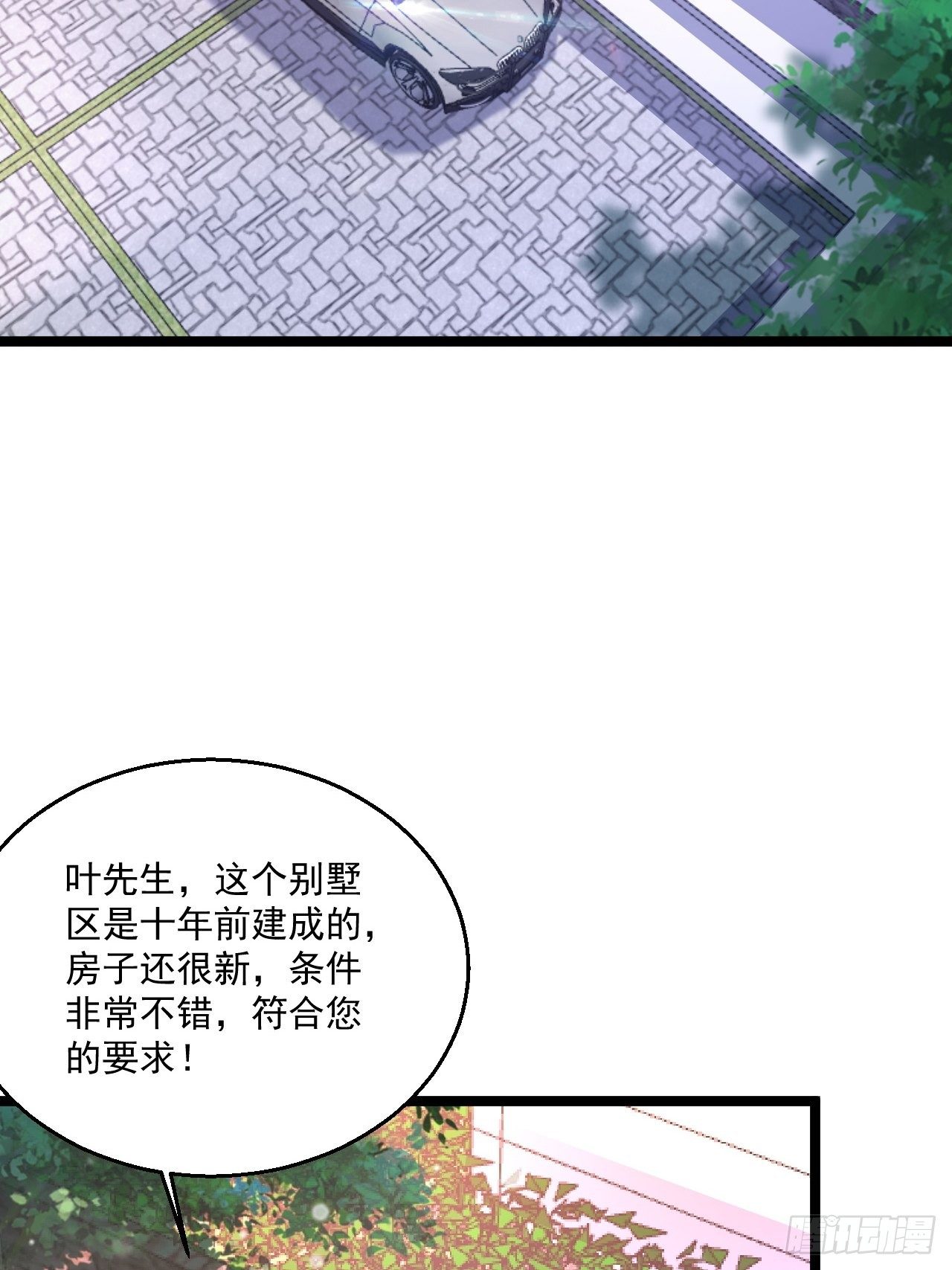 44 错把少女当做宝5