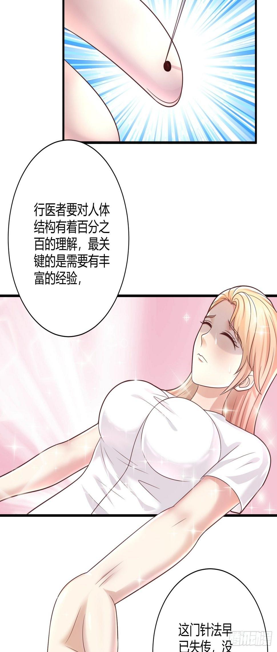 18 造化神针9