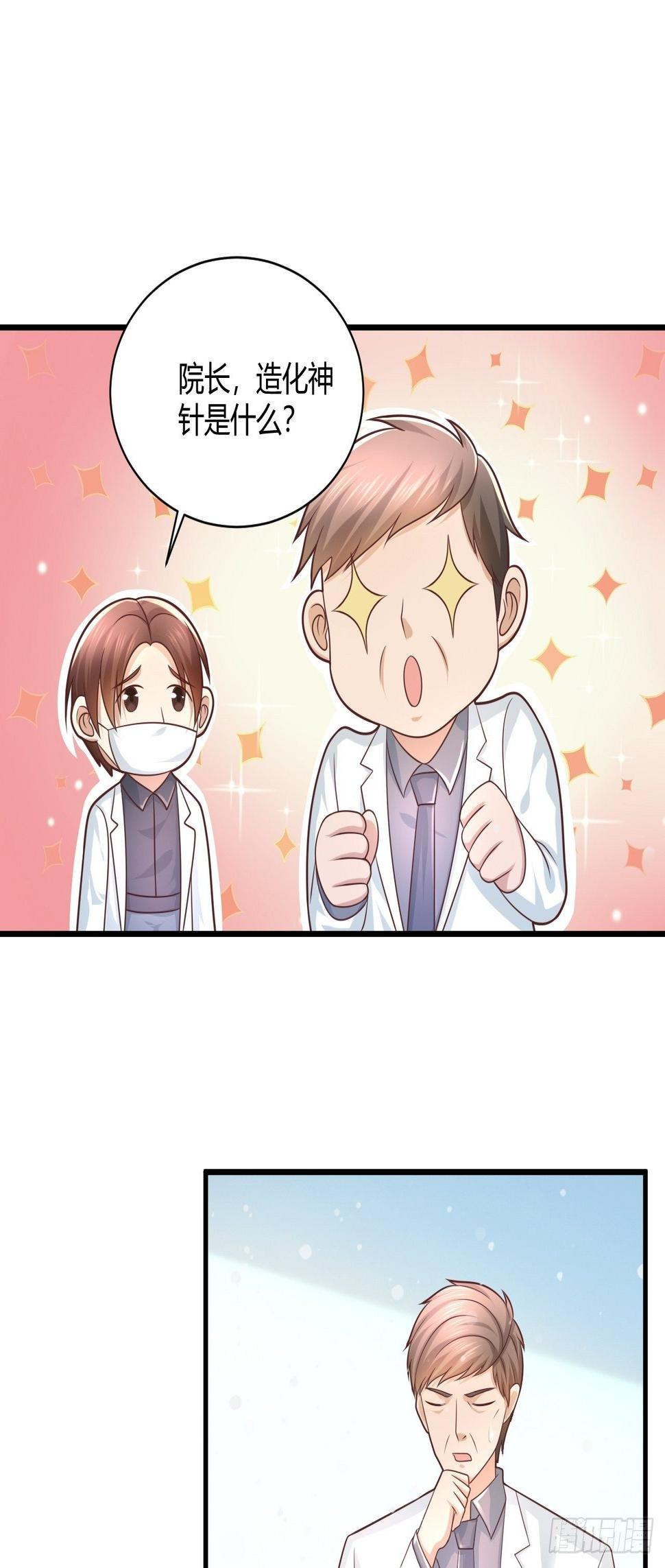 18 造化神针7