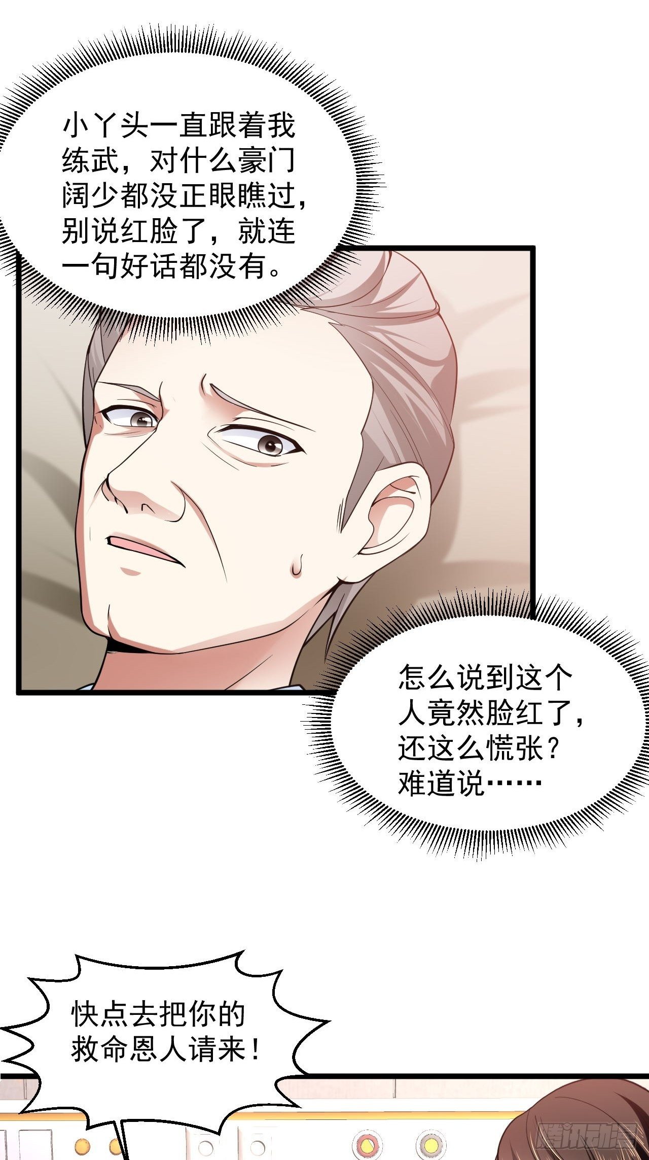 6 祖父大人召见21