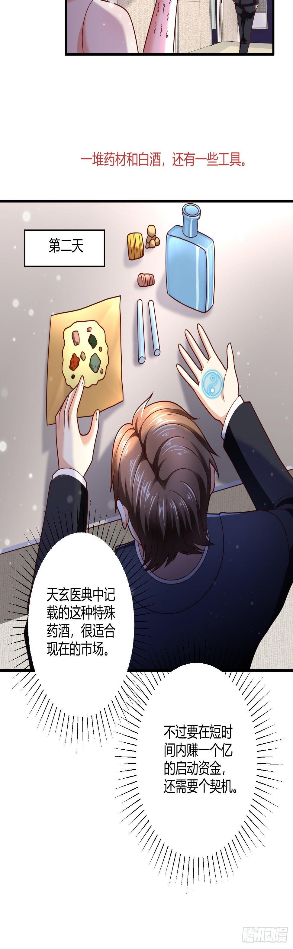 33 制作神药17