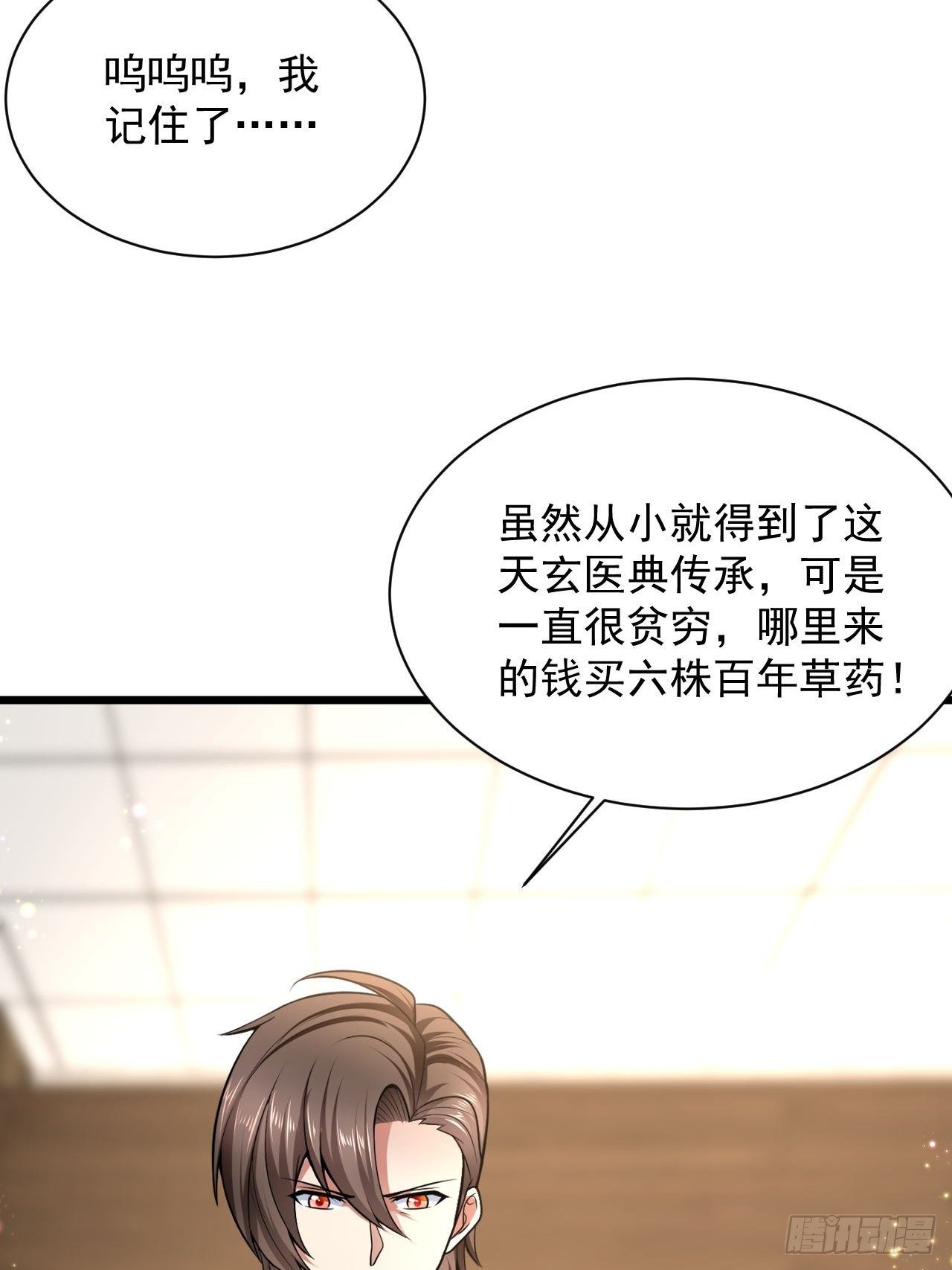 3 天玄医典37