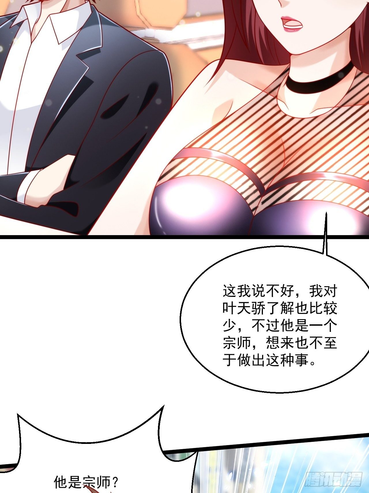 47 会不会有叶天娇？53