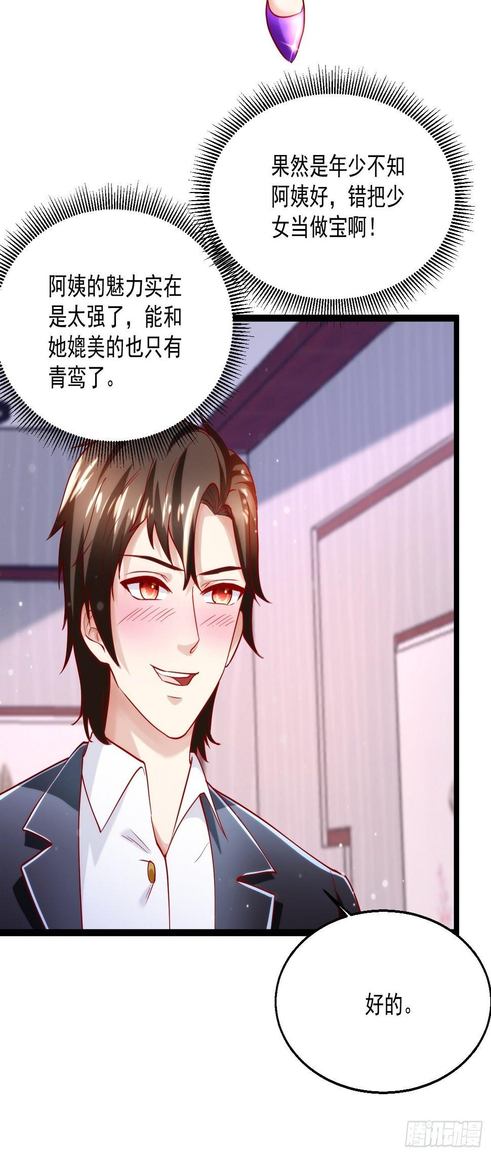 44 错把少女当做宝10