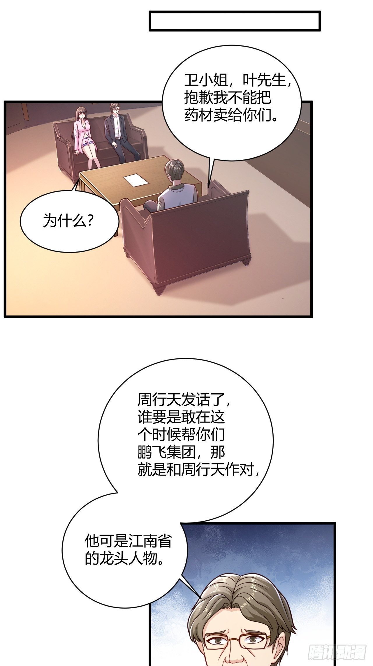 34 戳穿骗局15