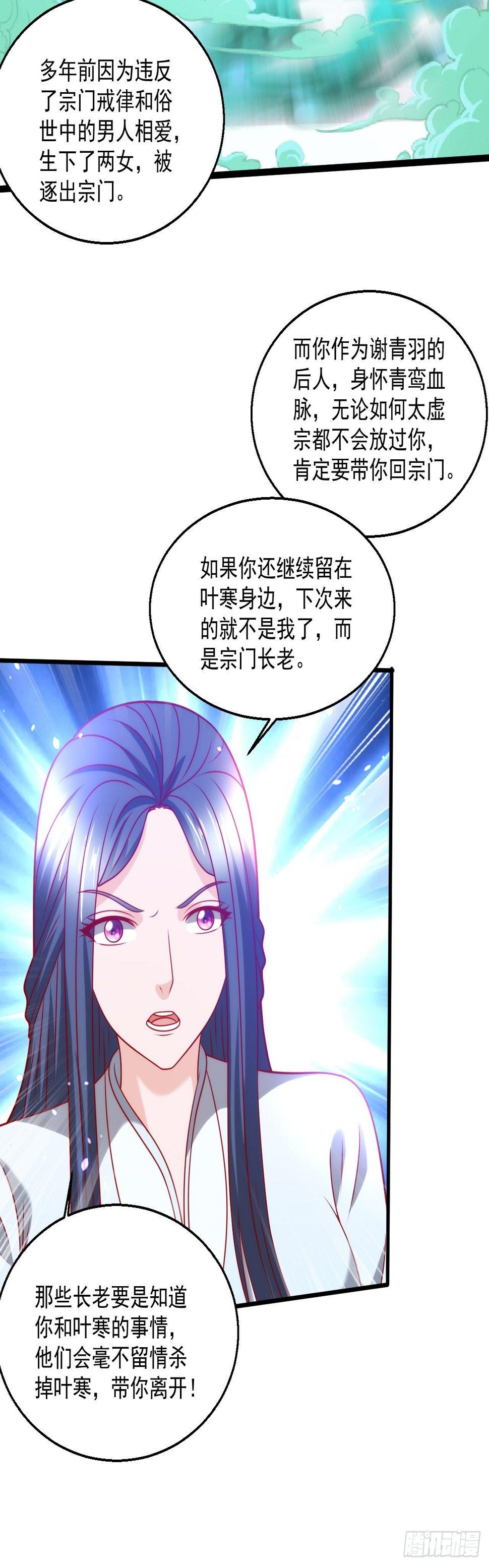 116 青鸾离去6