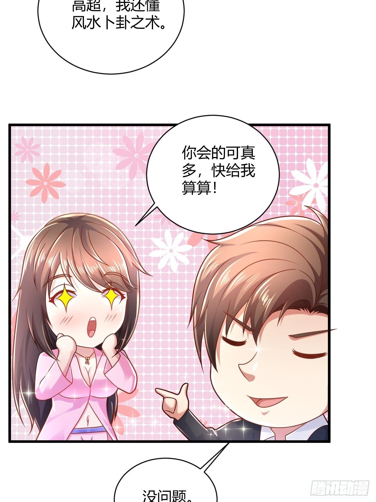 27 算个卦34