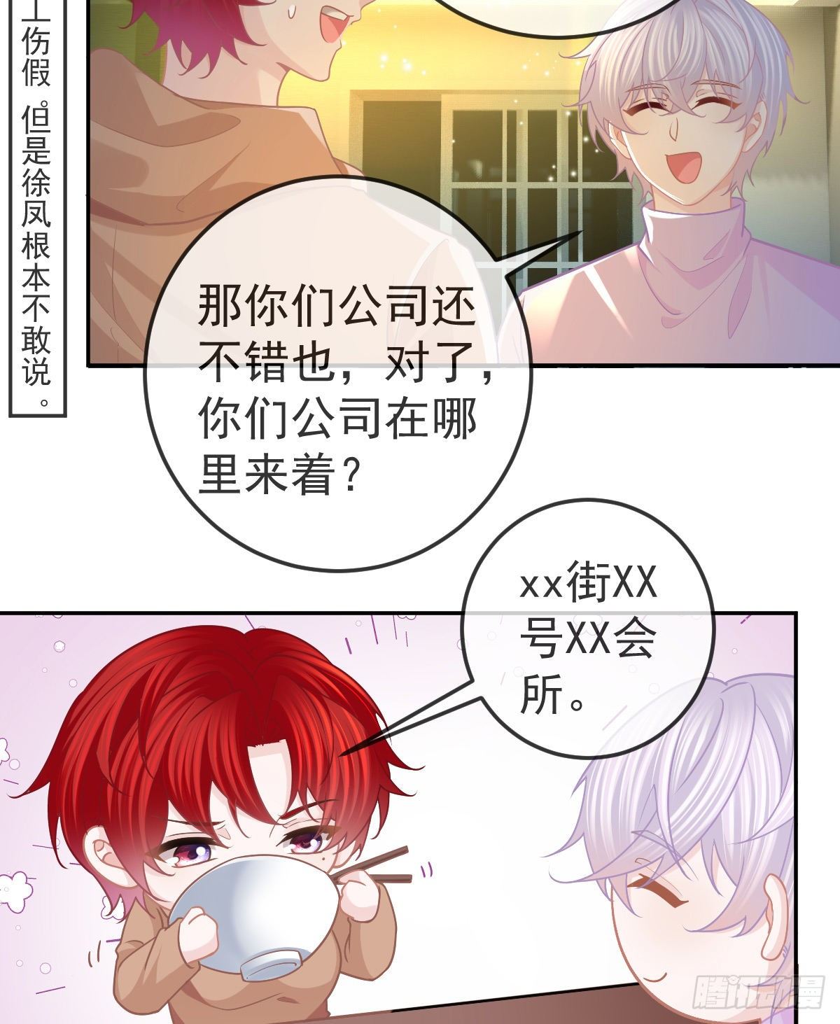 第70话 我的温柔乡21
