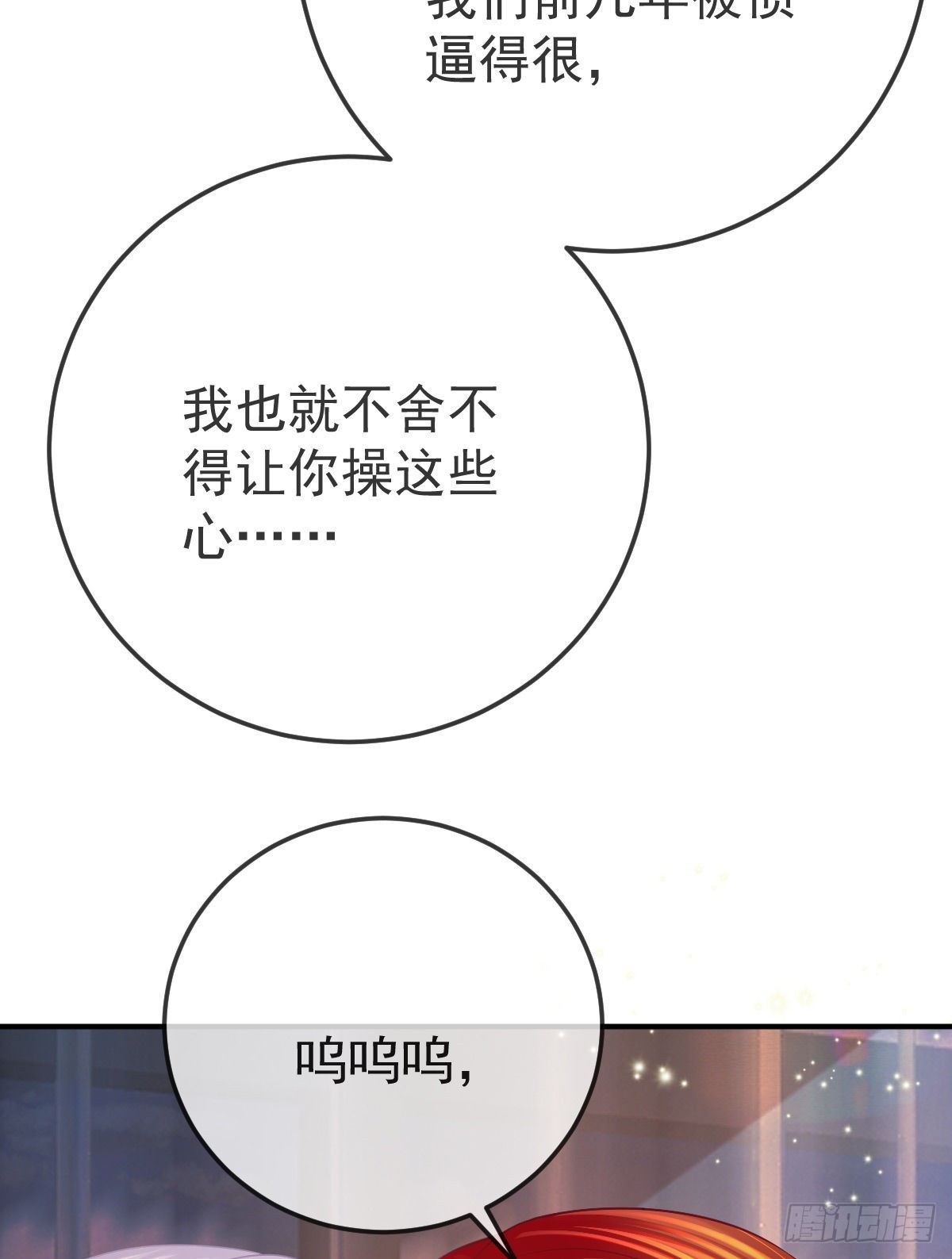 第33话 你不要我了吗？29