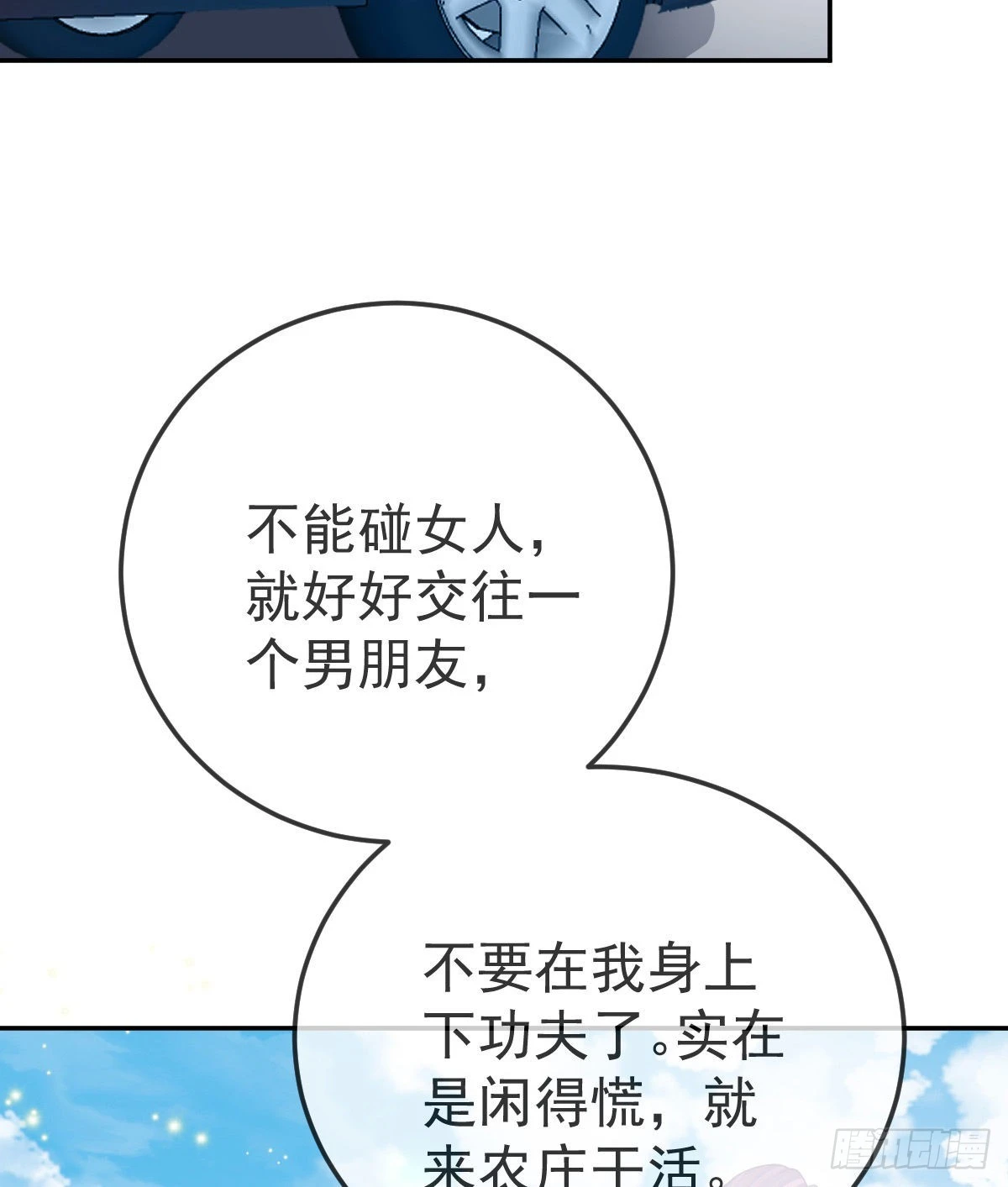 第79话 倒霉or缘分10