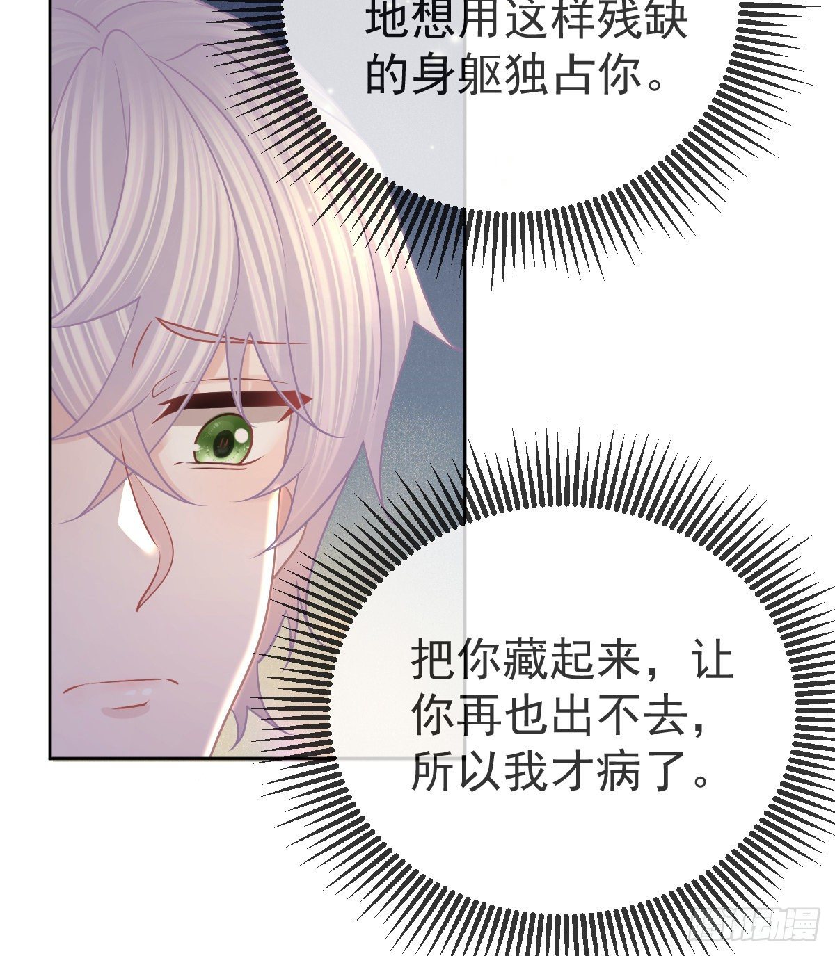 第54话 占有欲作祟41