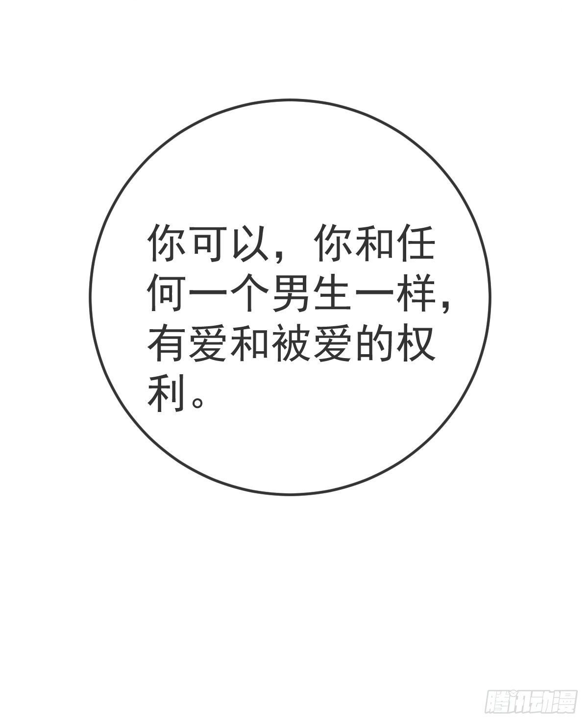 第99话爱的权利51