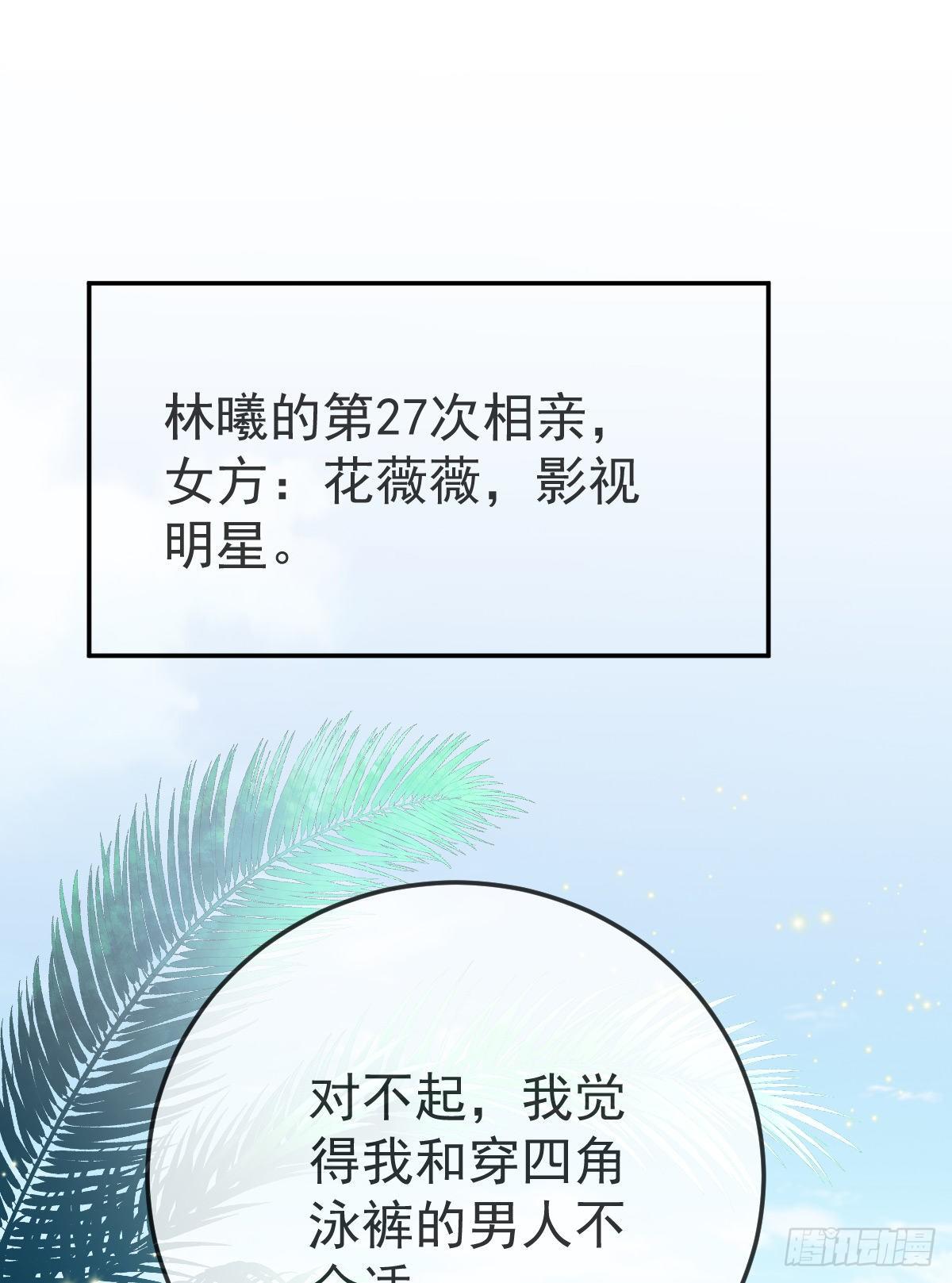 第 20话 坎坷相亲路20