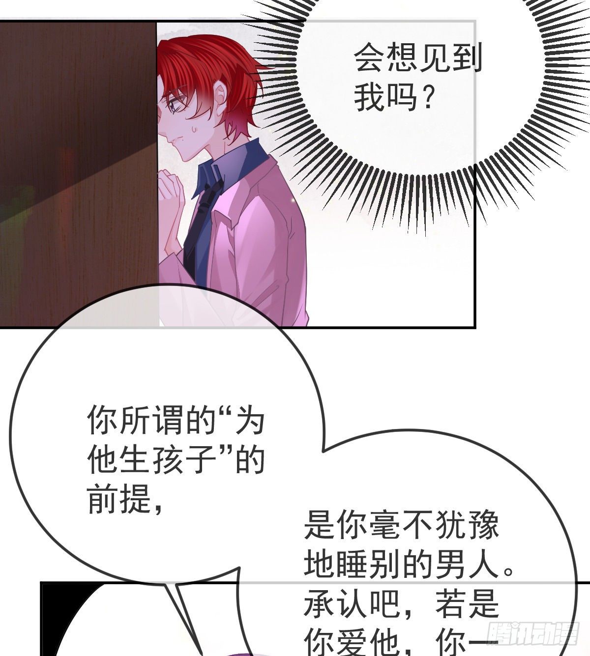 第60话 我已经结婚了34