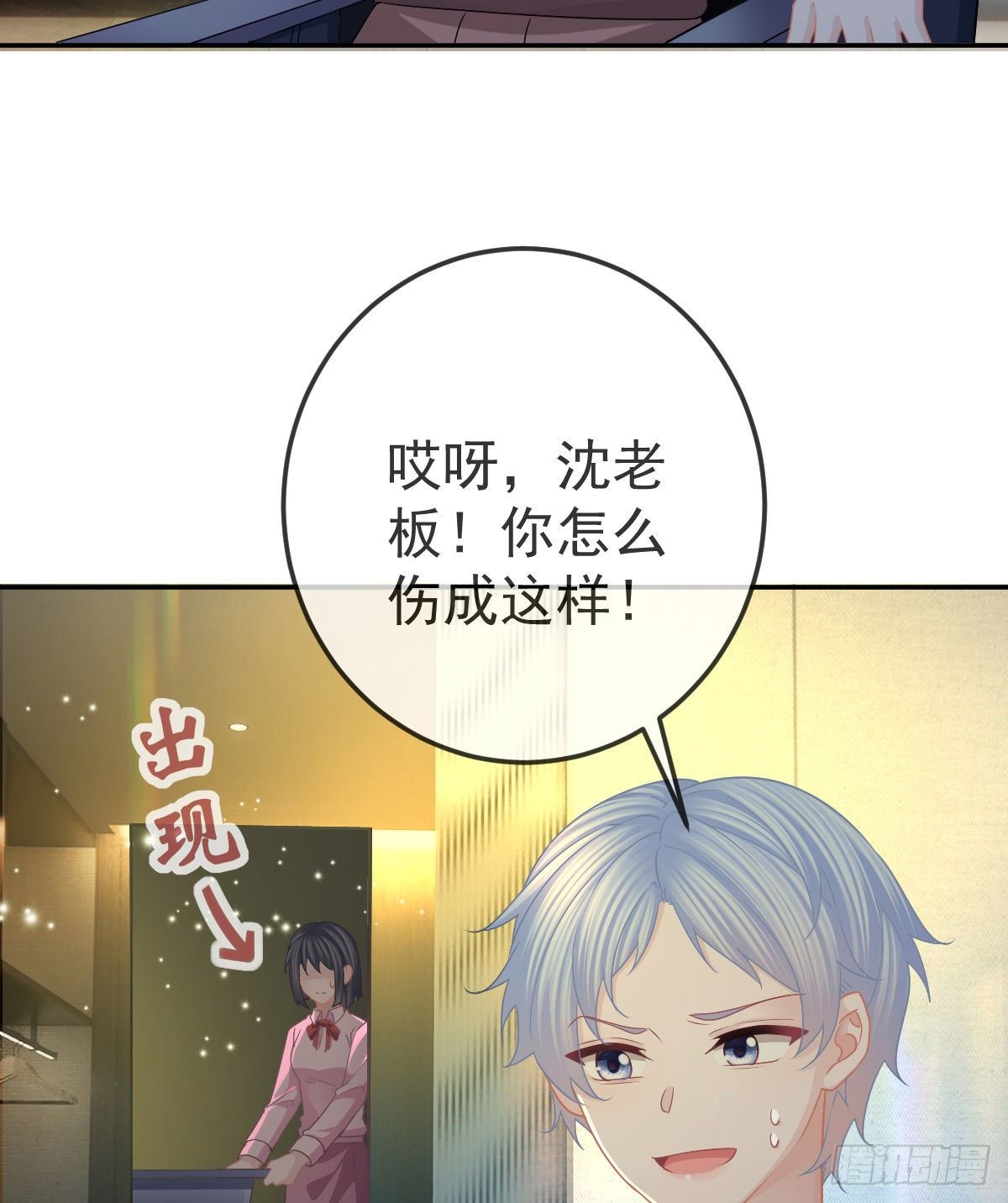 第72话 保护沈老板49