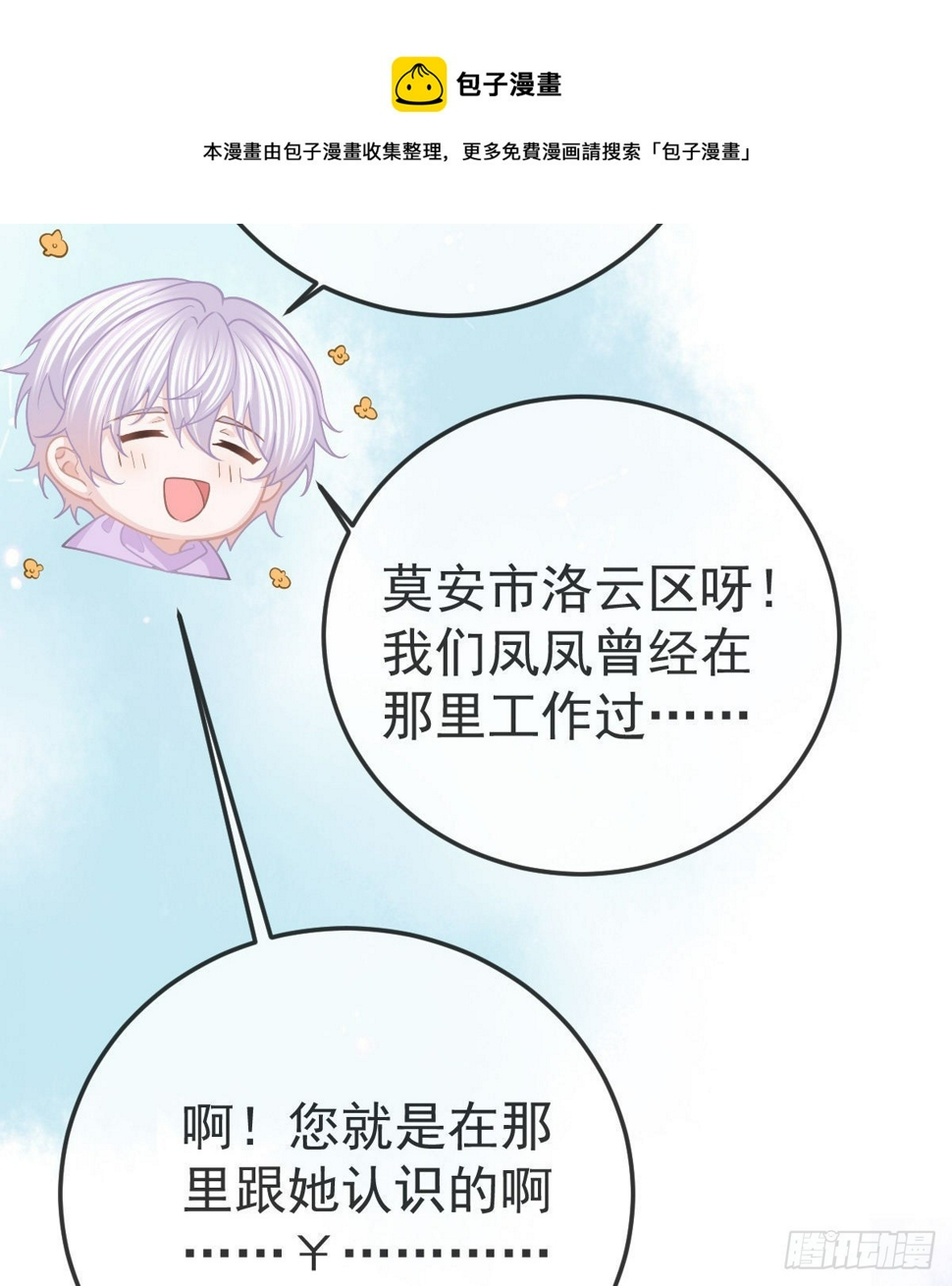 第82话 有异性没人性50