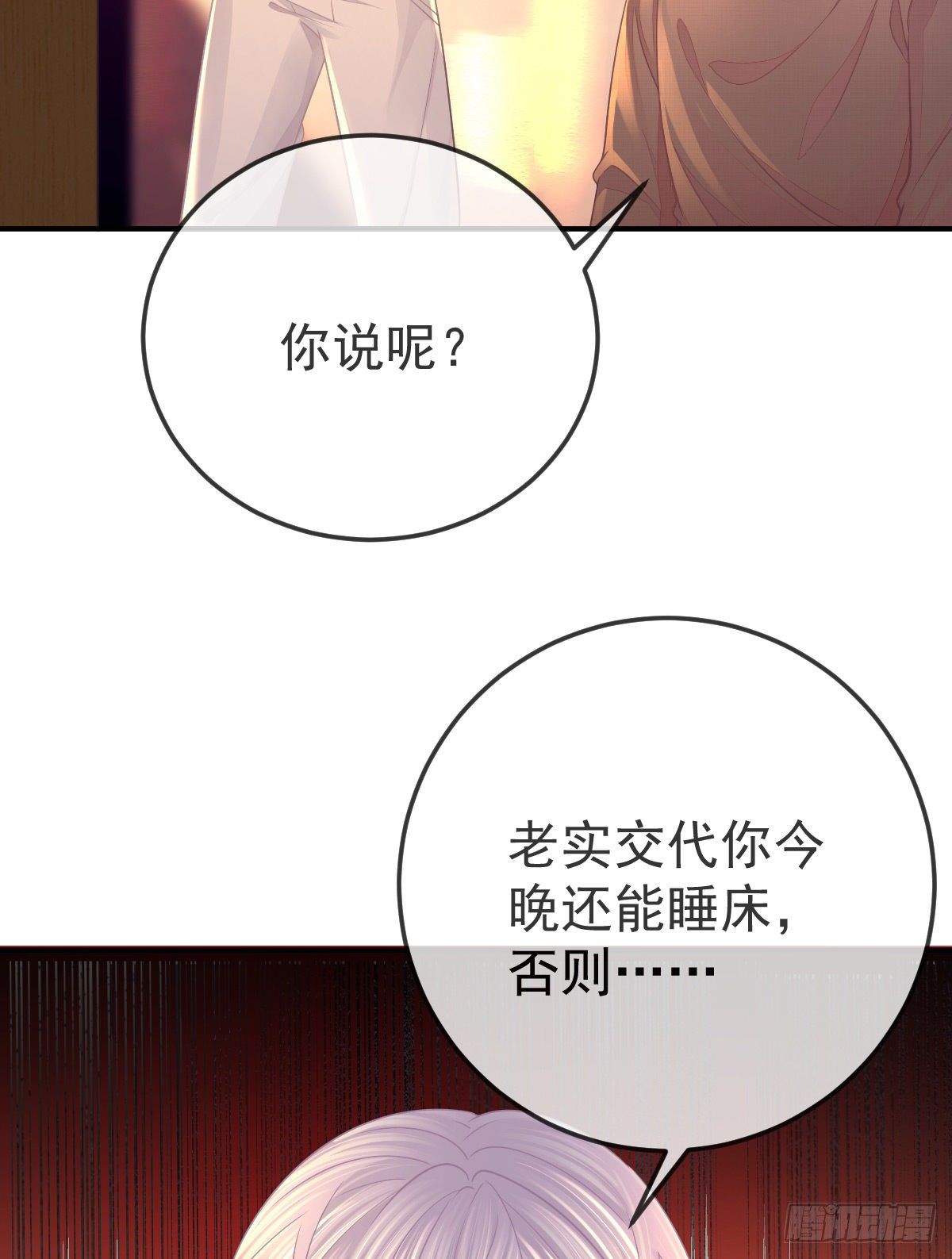 第33话 你不要我了吗？7