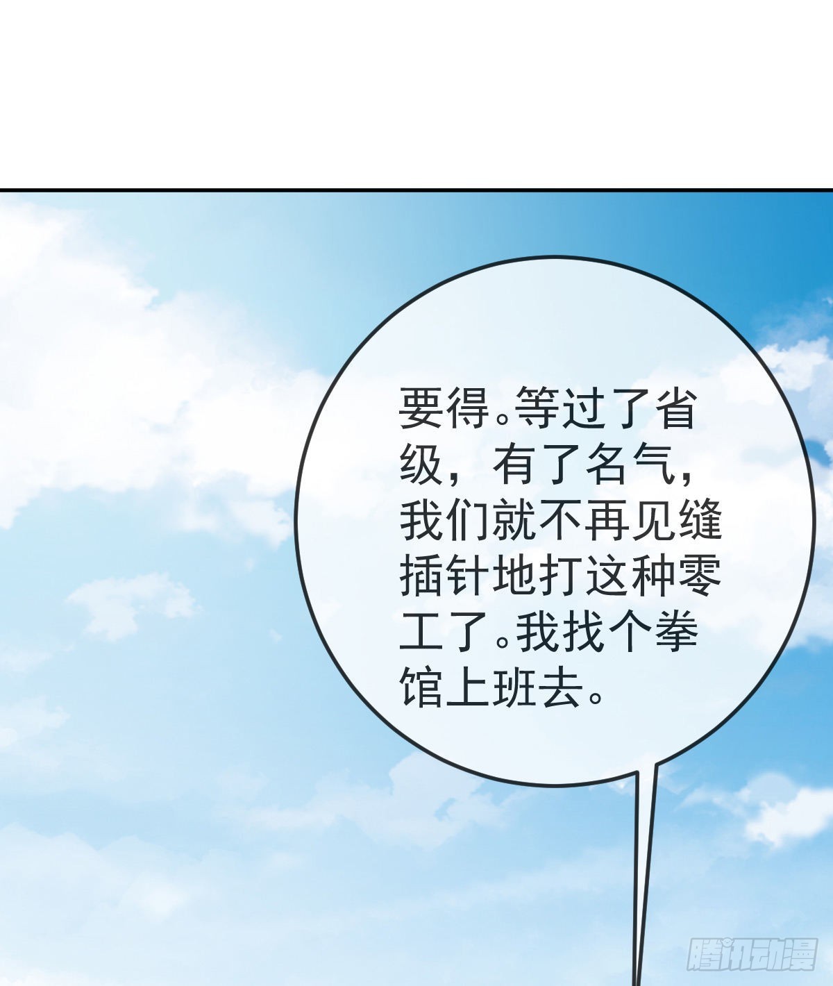 第80话 我男人好不好？50