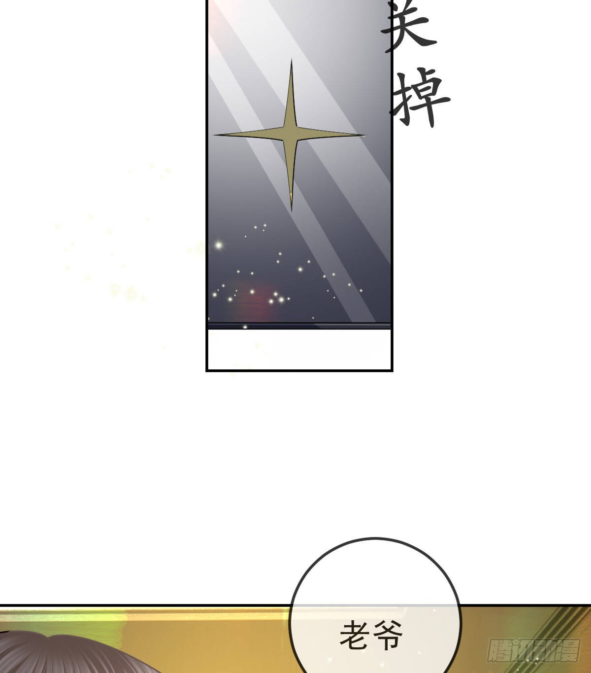 第96话她非良配31