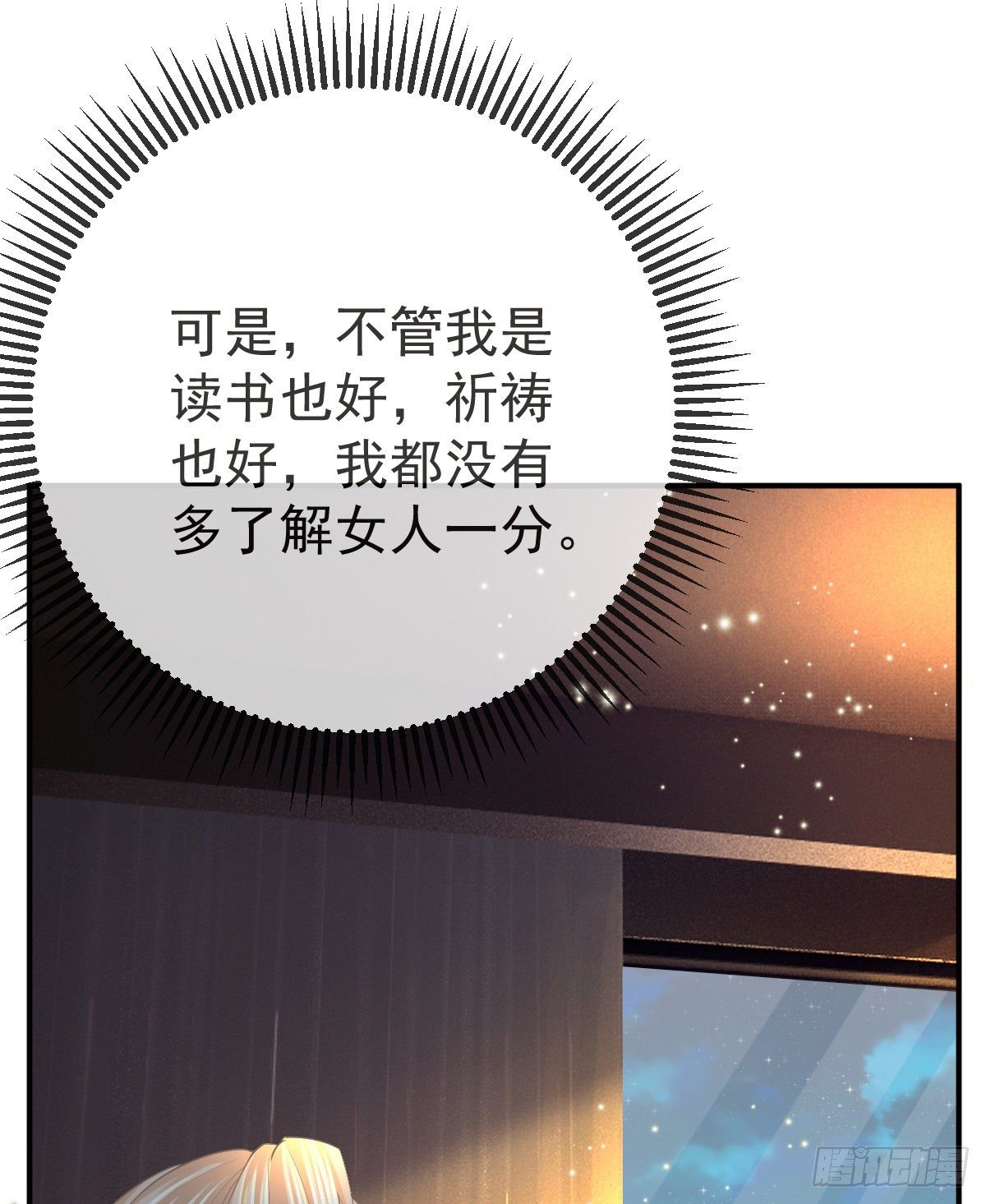 第 20话 坎坷相亲路37