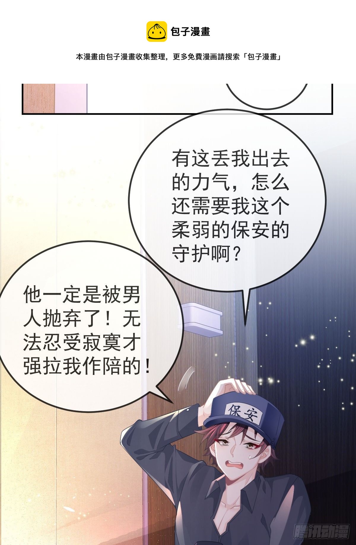 第15话 官人，等你哦~3