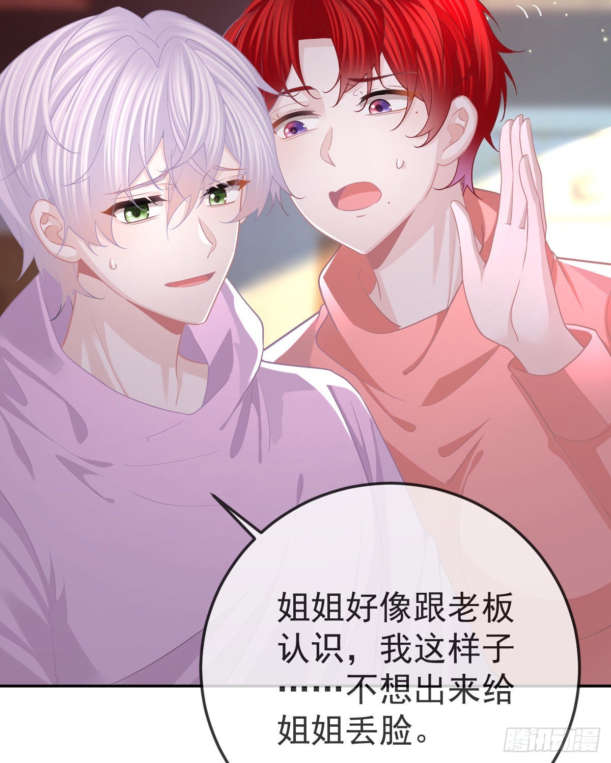 第80话 我男人好不好？31