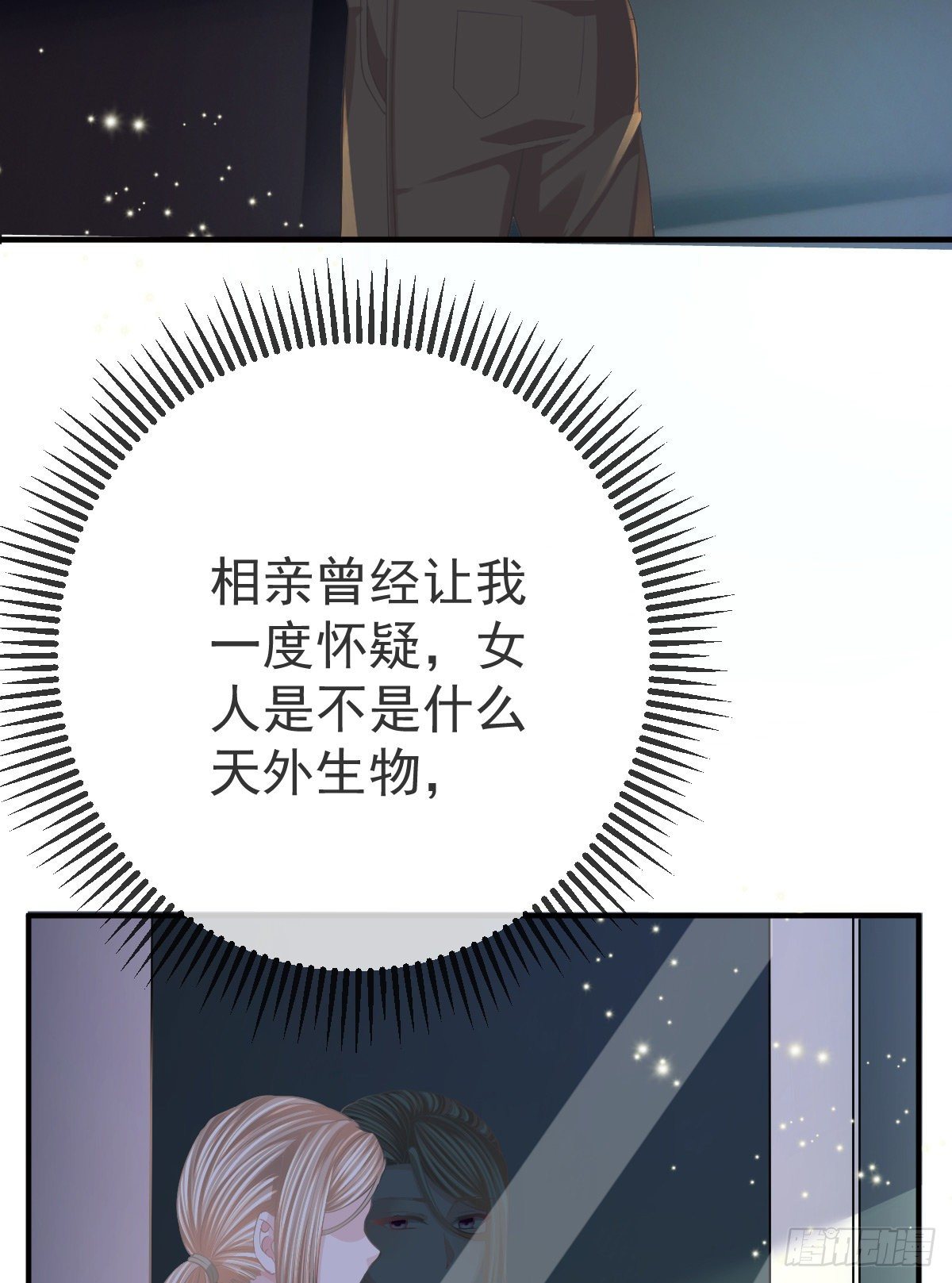 第 20话 坎坷相亲路33