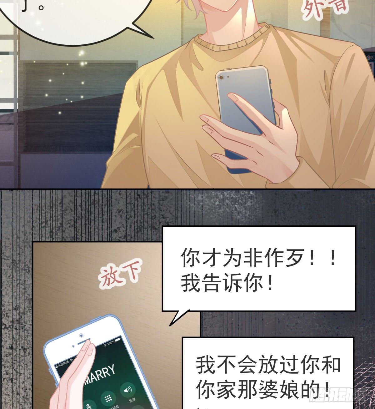 第57话 别碰我的妻子35