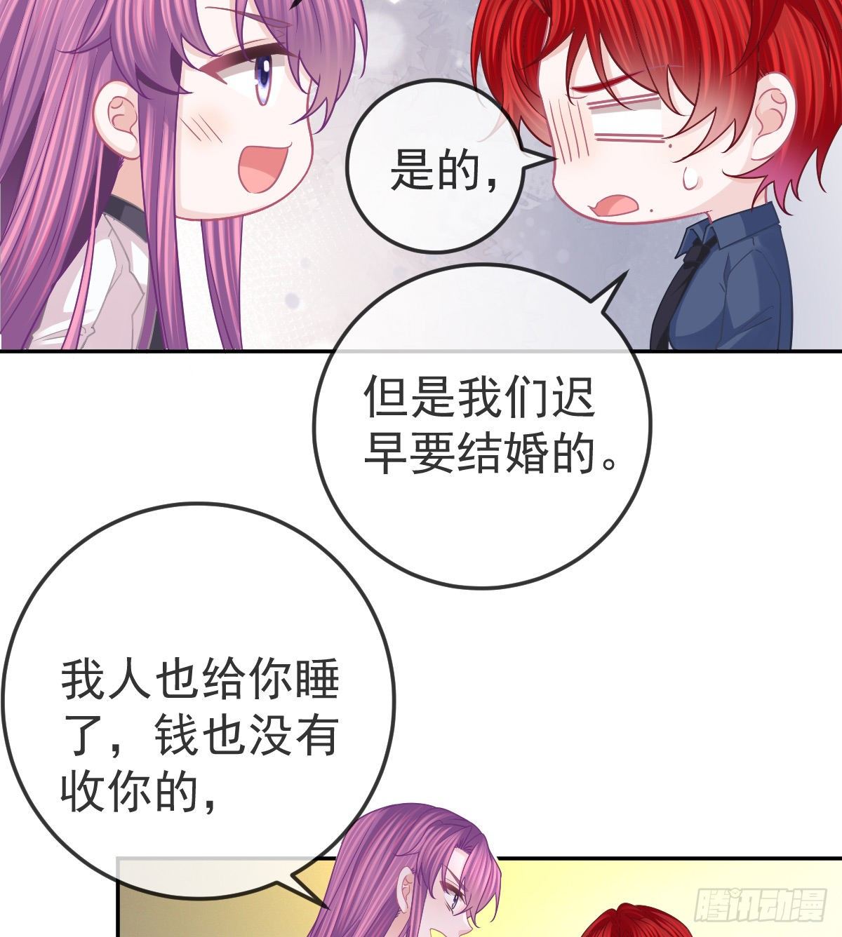 第60话 我已经结婚了25