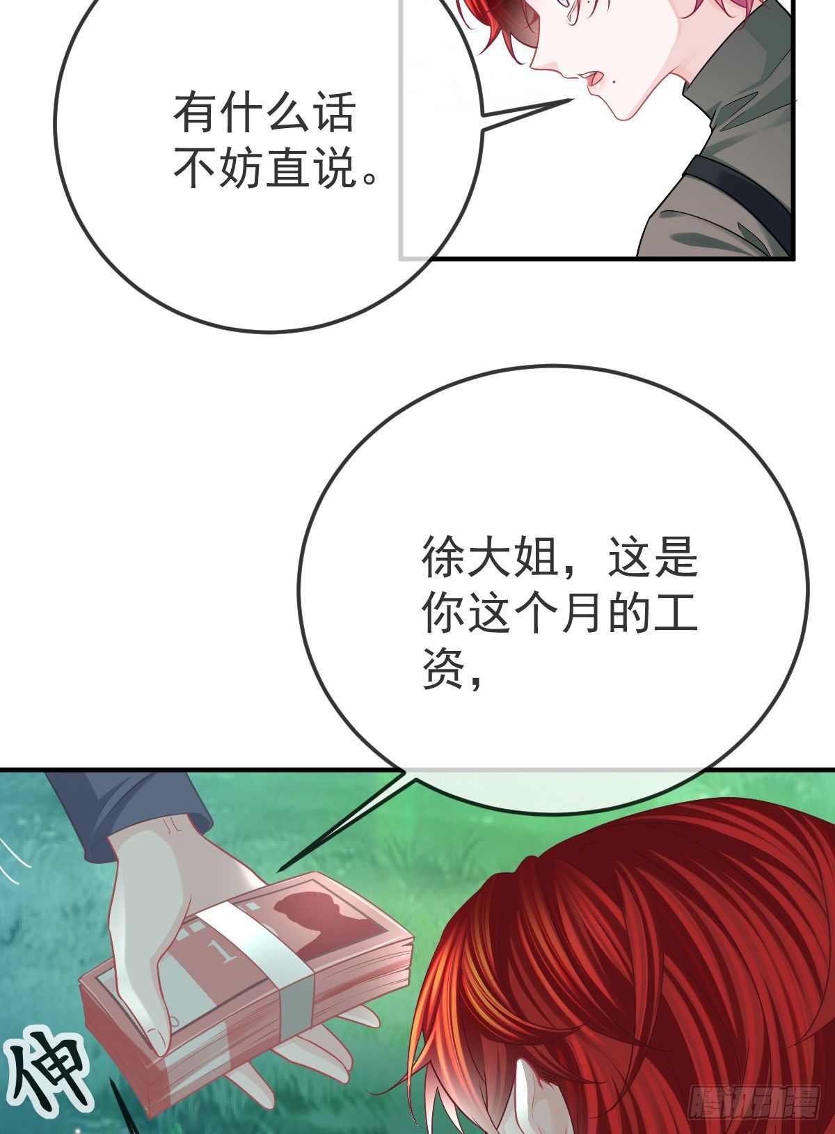 第39话 重金悬赏12