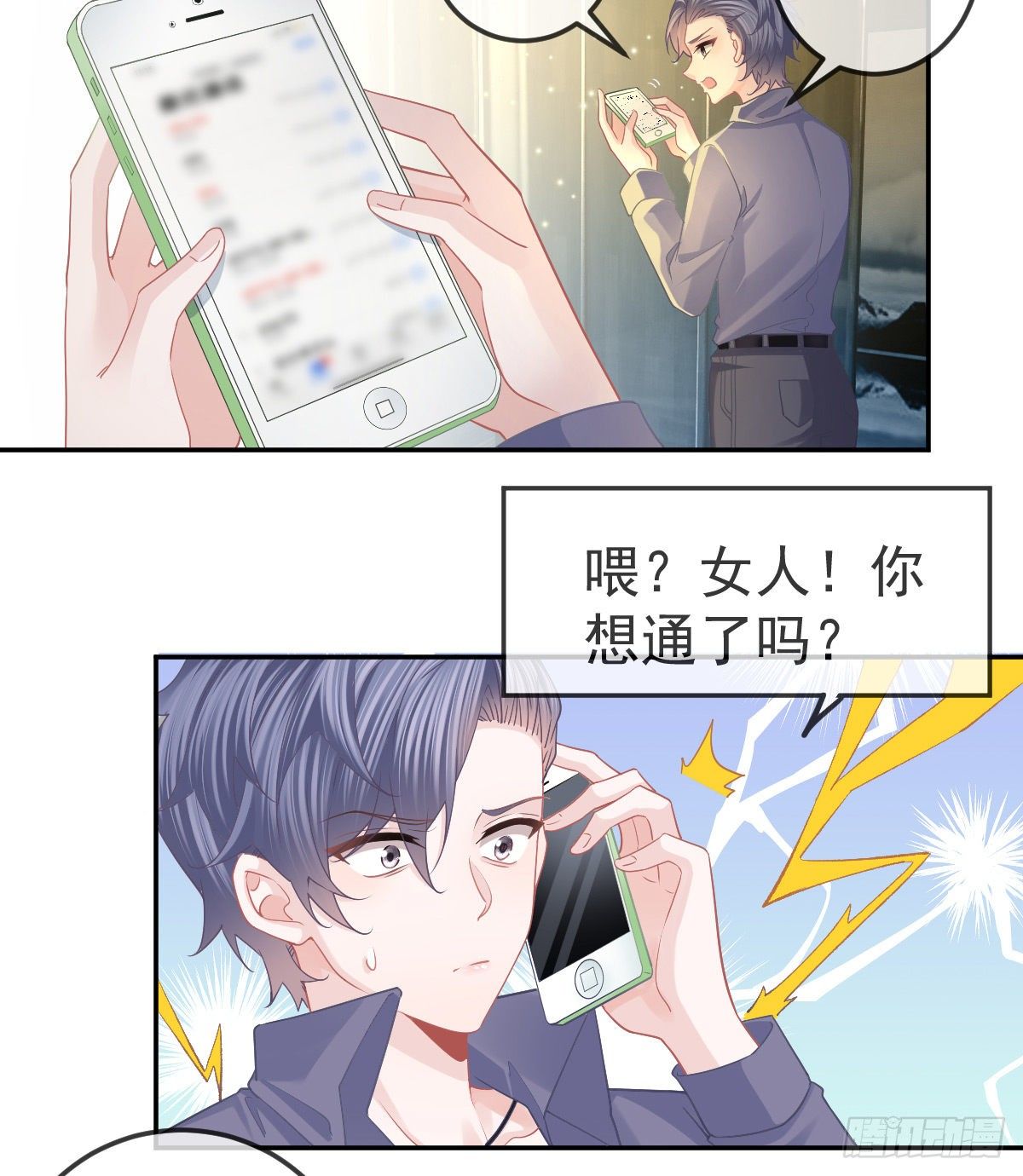 第69话 女人，想通了吗？22