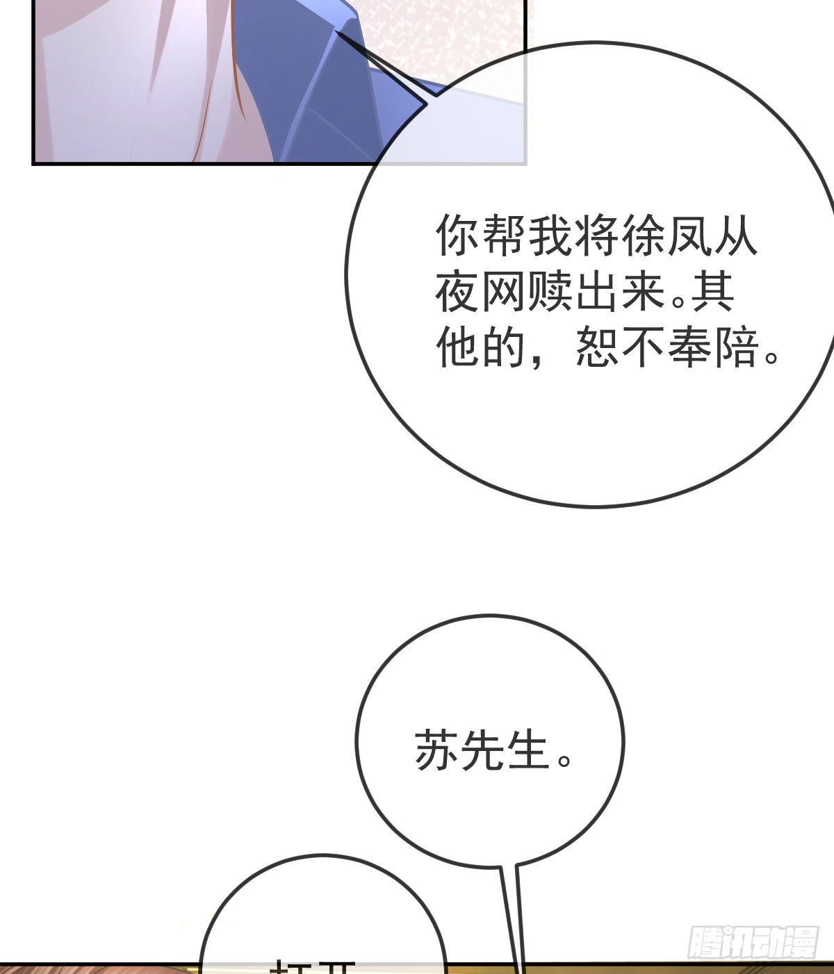 第96话她非良配50