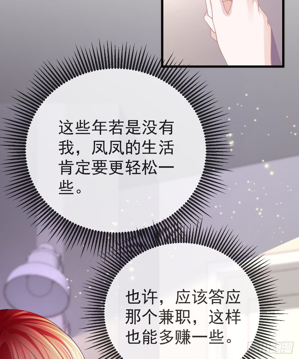 第7话 爱你在左心23
