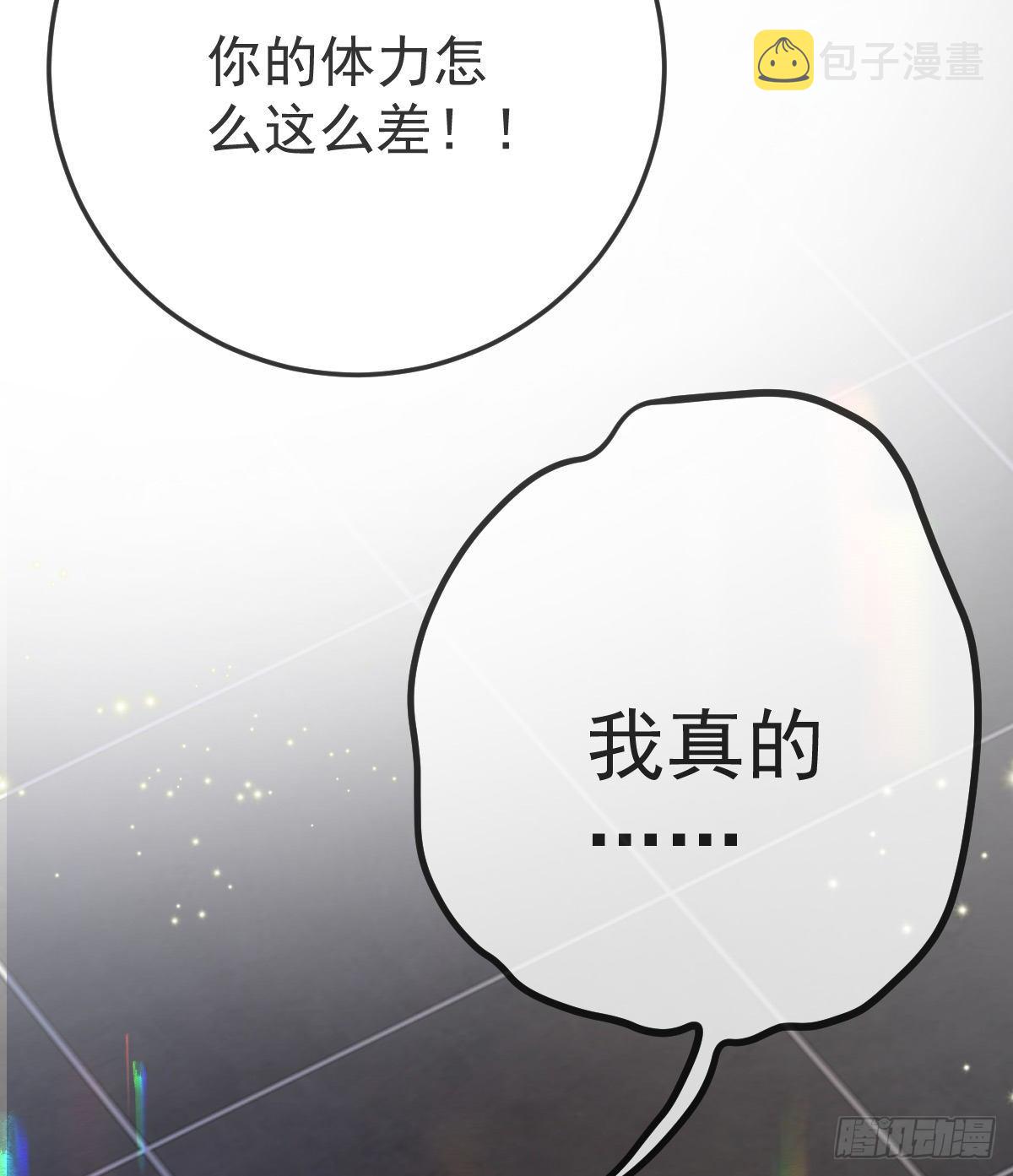 第29话 男人体力不能差9