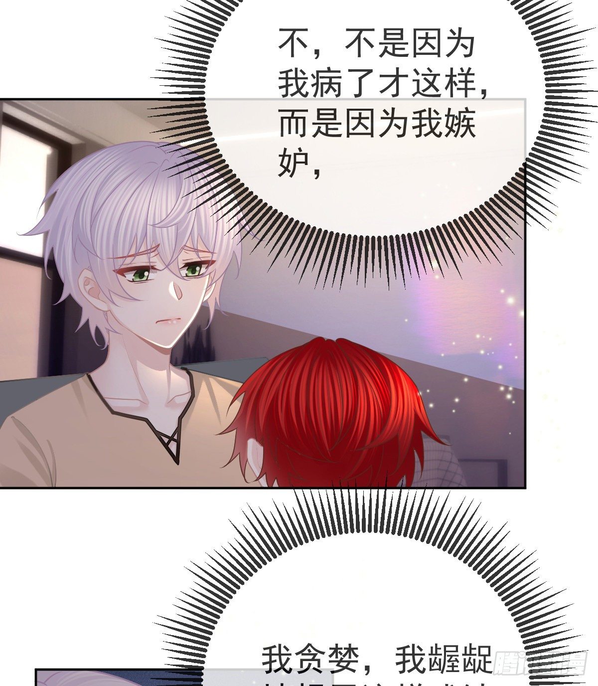 第54话 占有欲作祟40