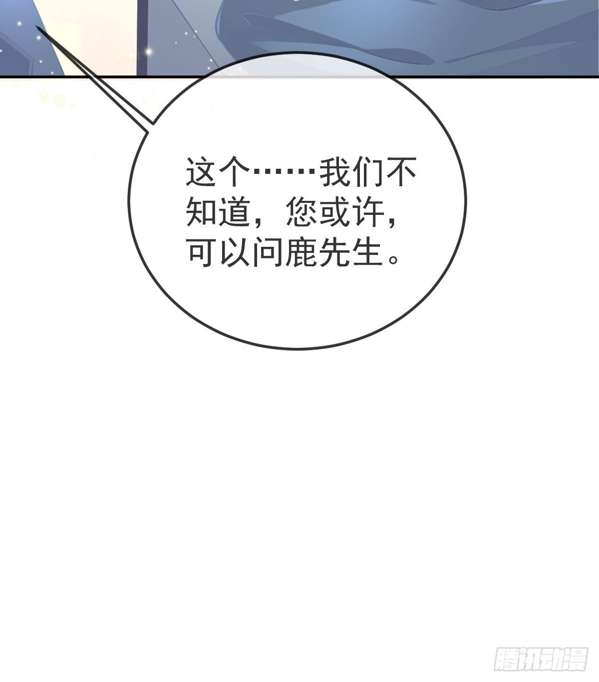 第96话她非良配25