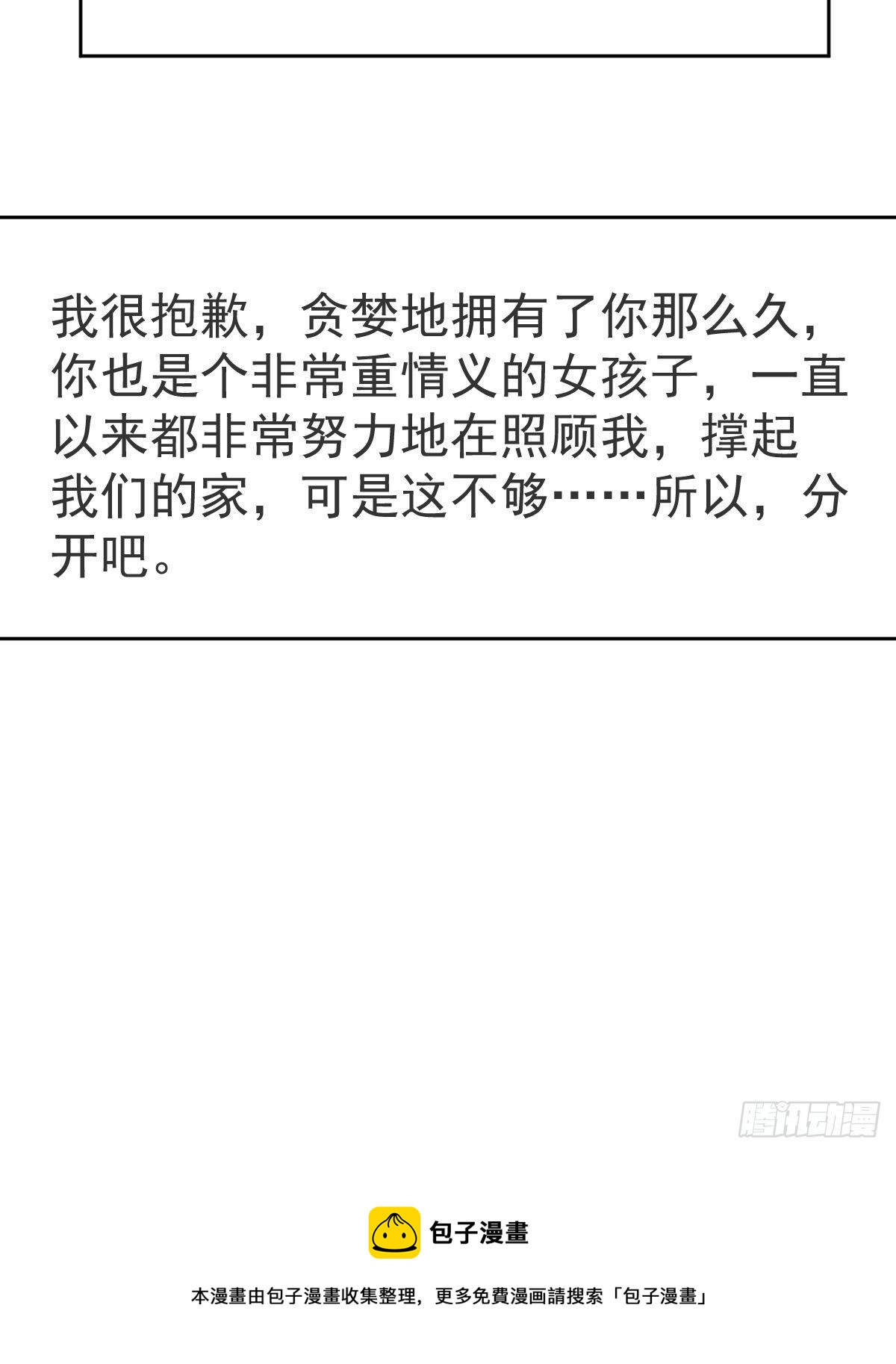 第56话 我们分开吧46