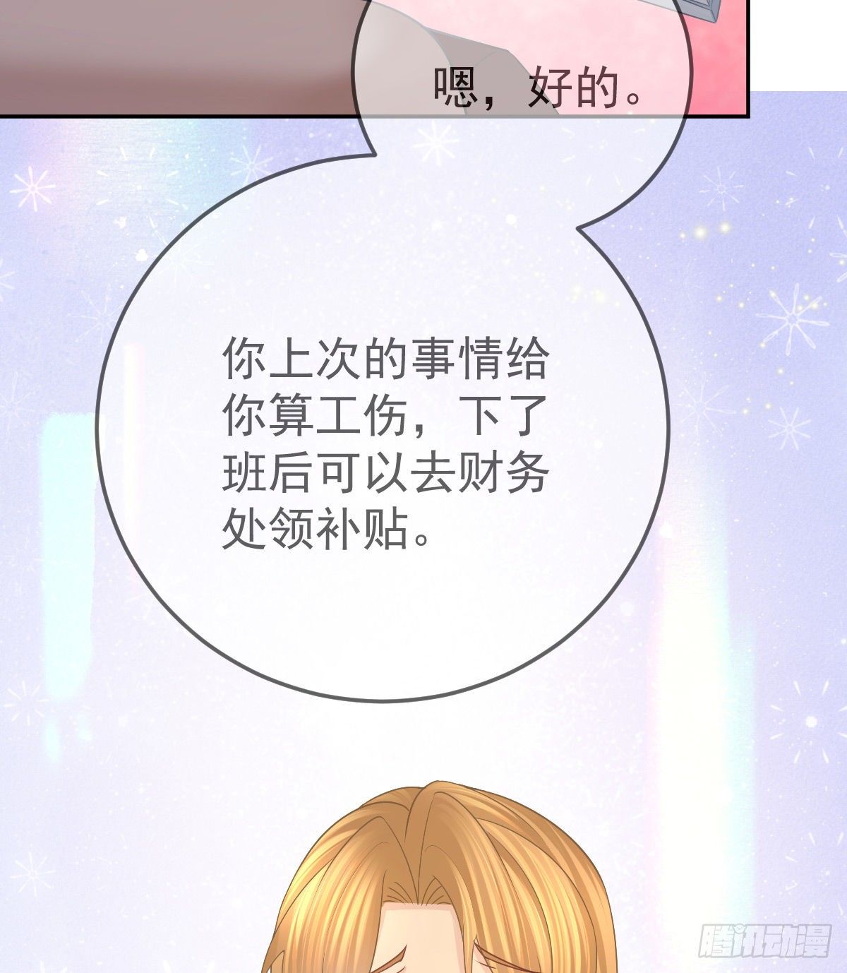 第76话 缺德事不要做41