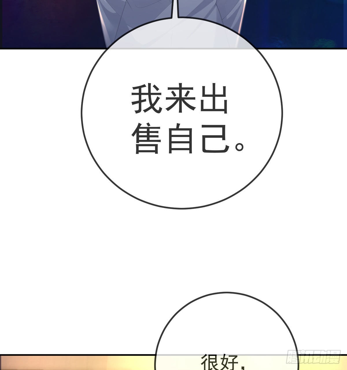 第87话 出售自己59
