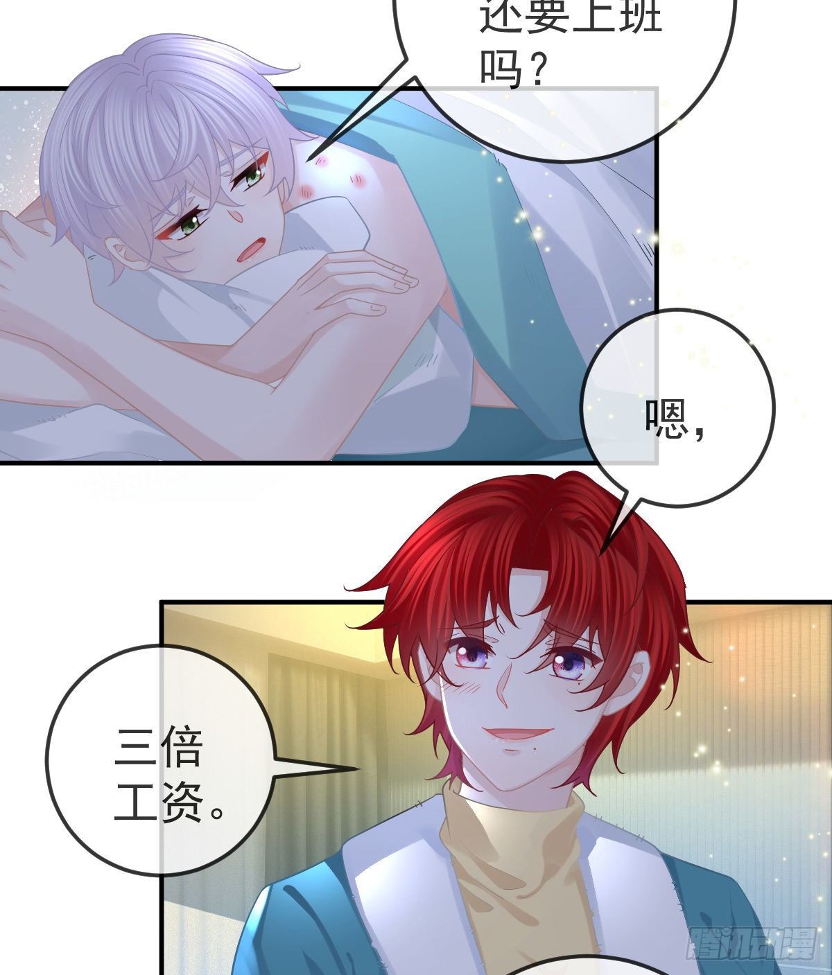 第63话 做我的情人3