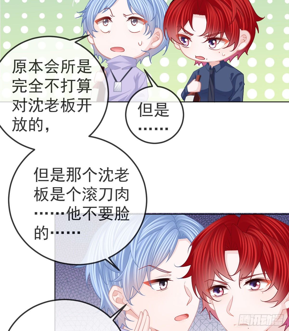 第66话 这个人他不要脸的18