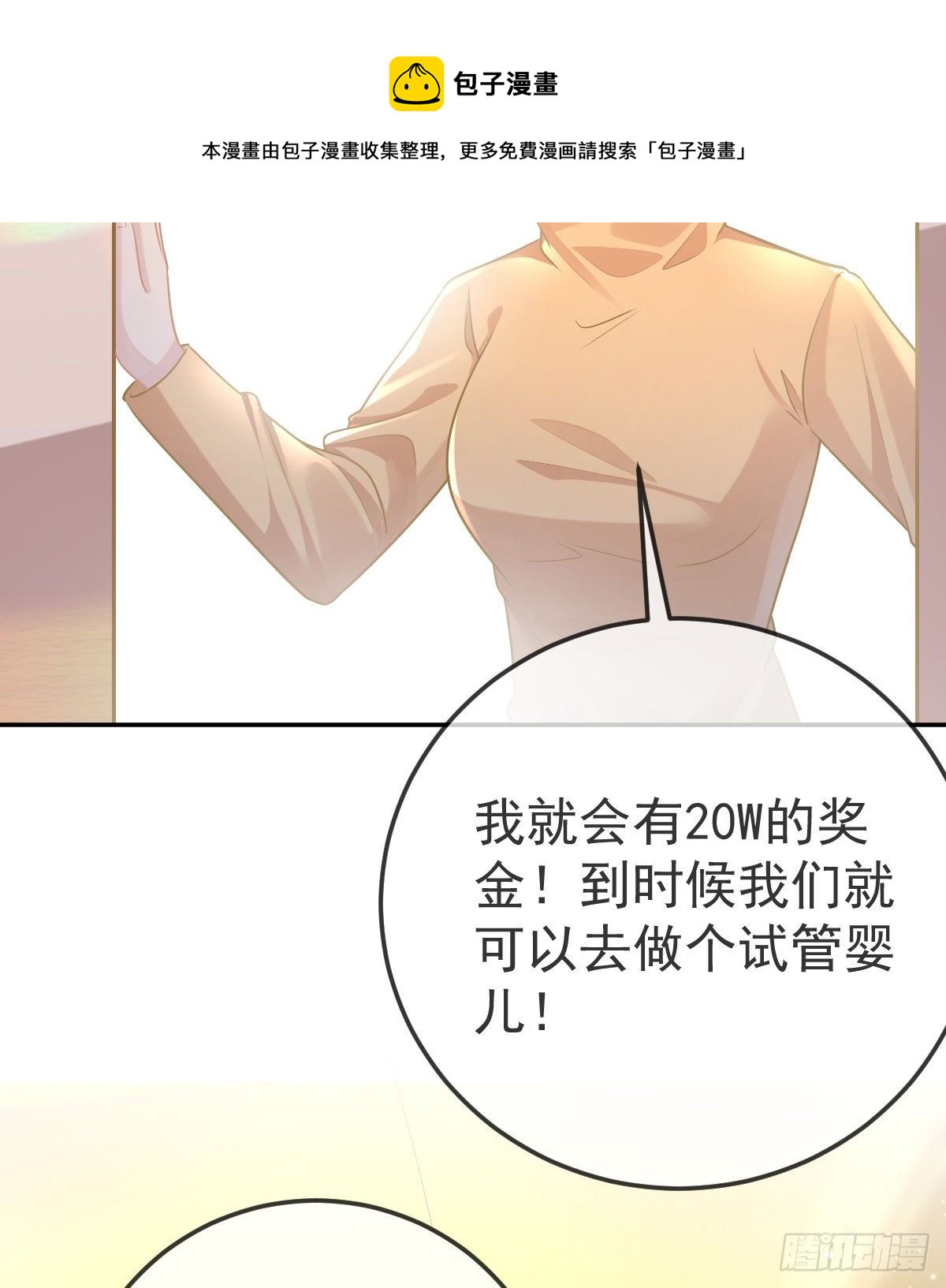 第75话 禁赛？32