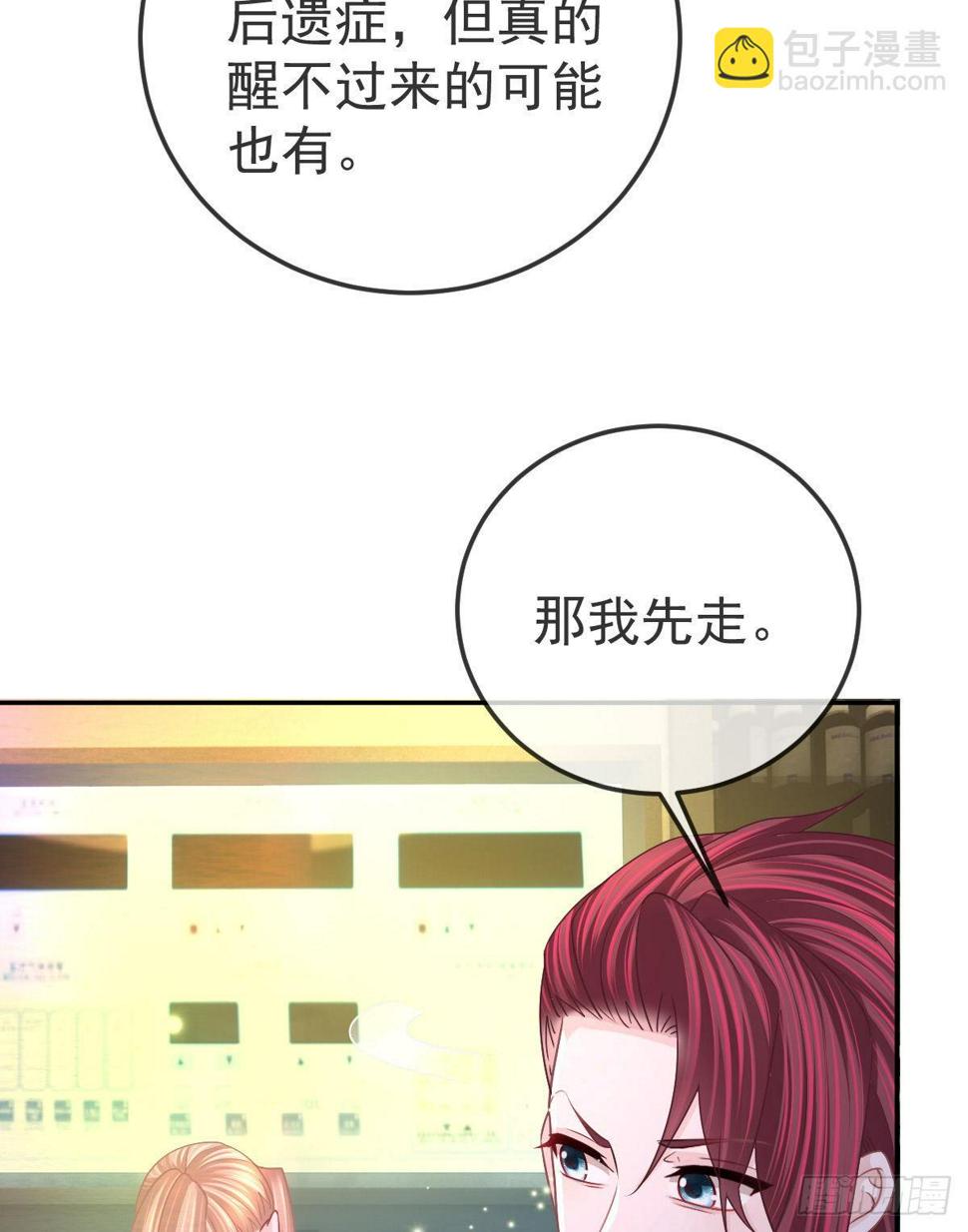 第96话她非良配6